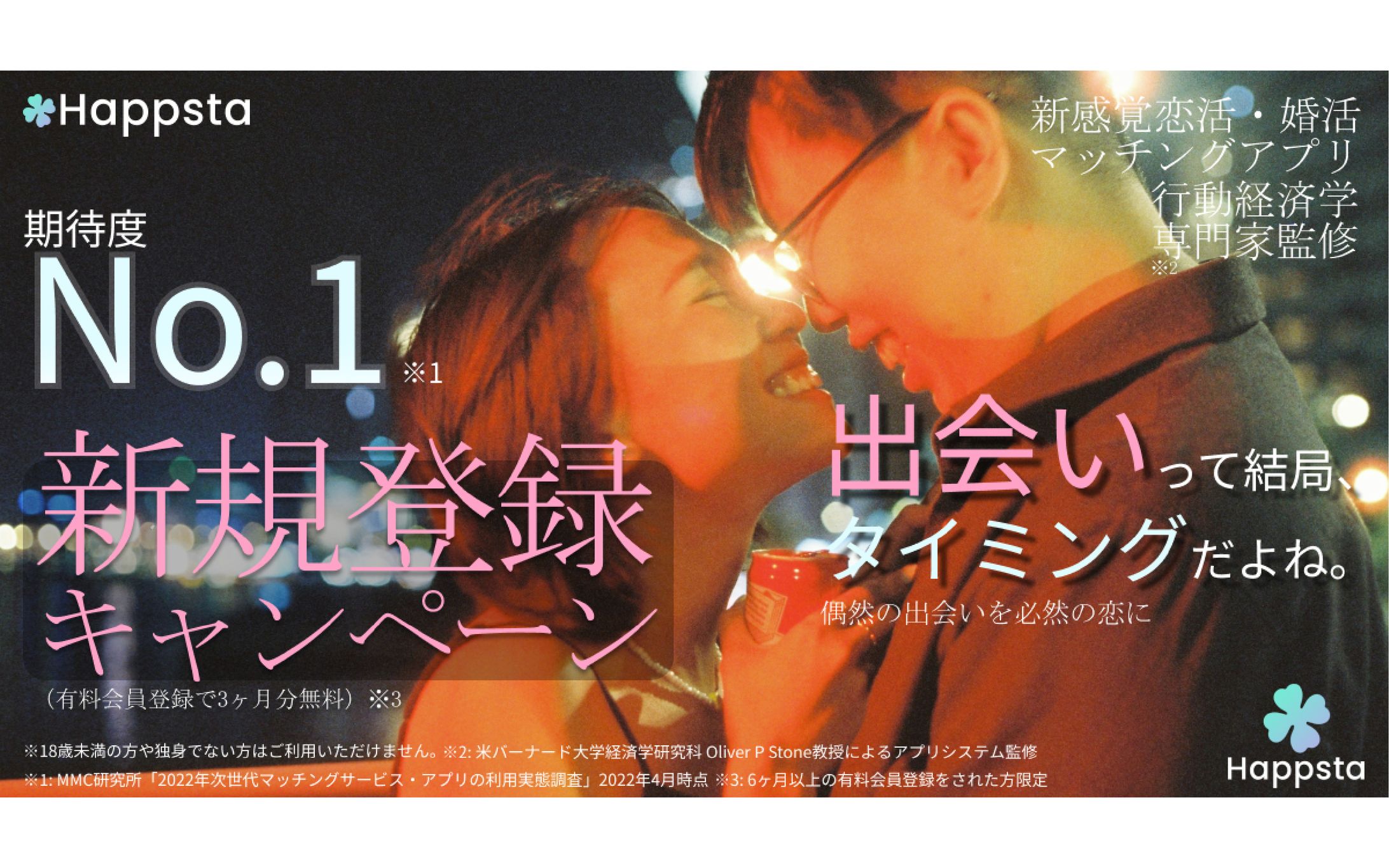 【バナー】マッチングアプリ-1