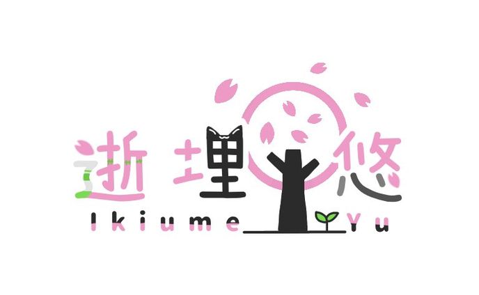 逝埋 悠 様 ロゴ・ヘッダーデザイン