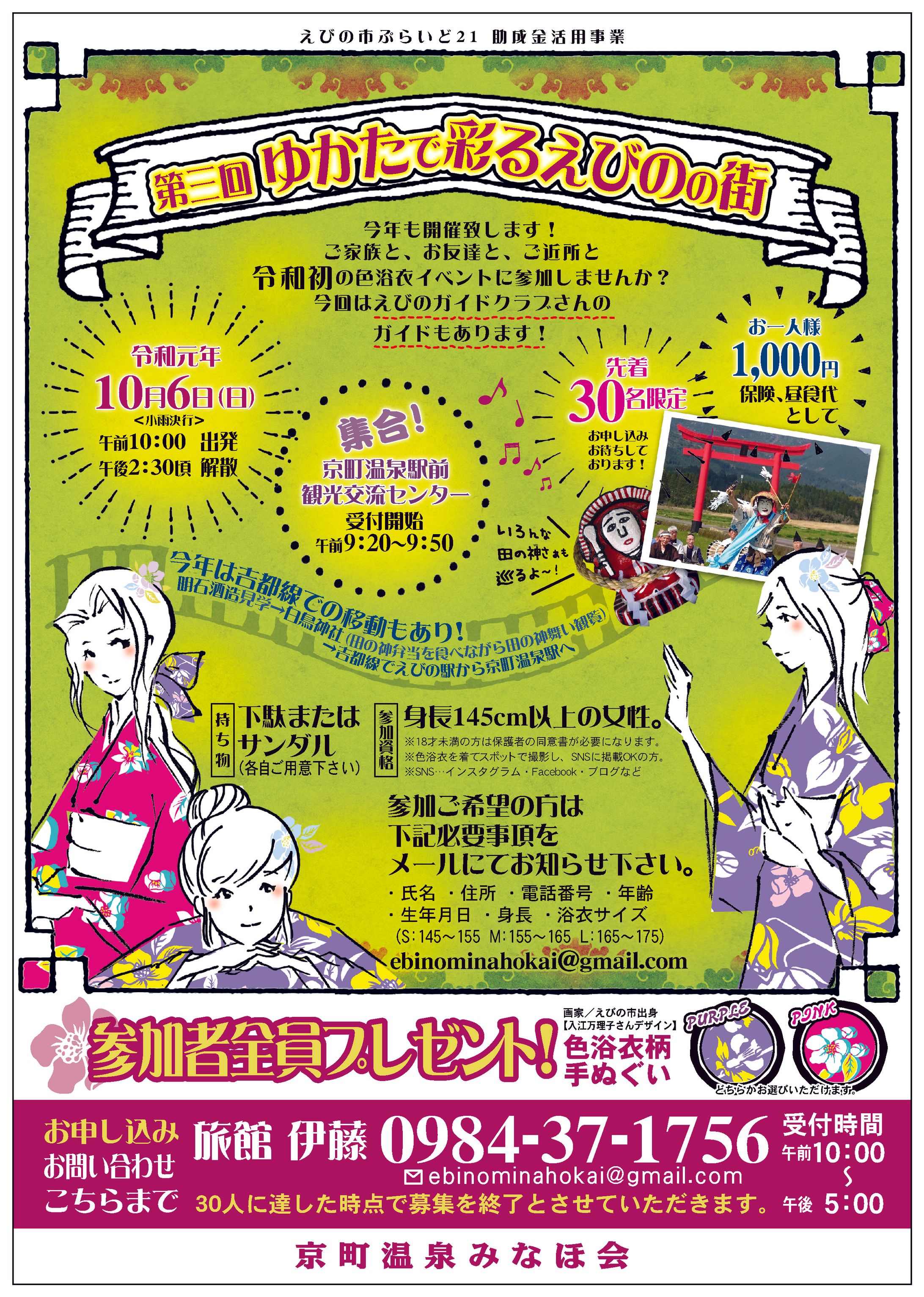 みなほ会様　浴衣イベント2019-1