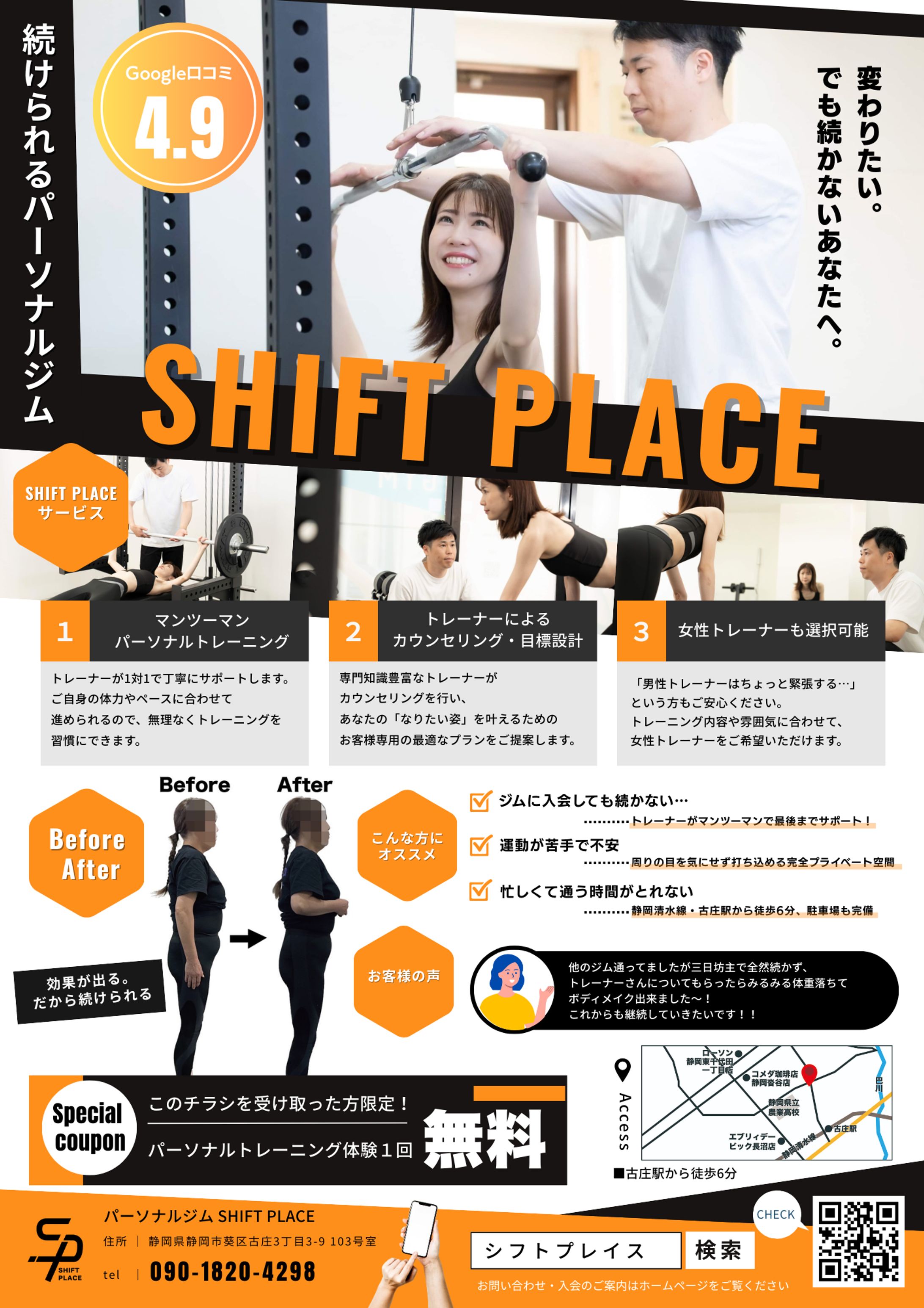 パーソナルジムチラシ-1