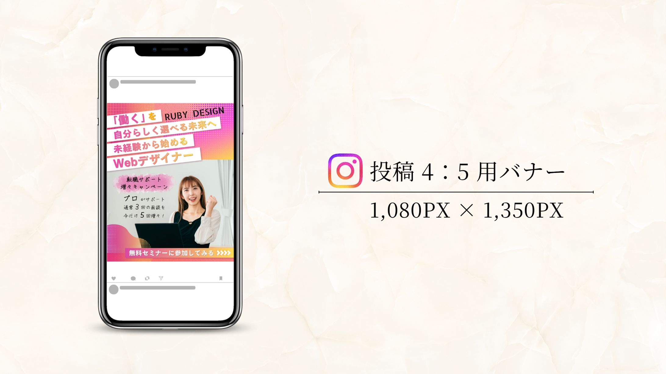 【架空案件】女性向けWebデザイナーの転職支援バナー-1