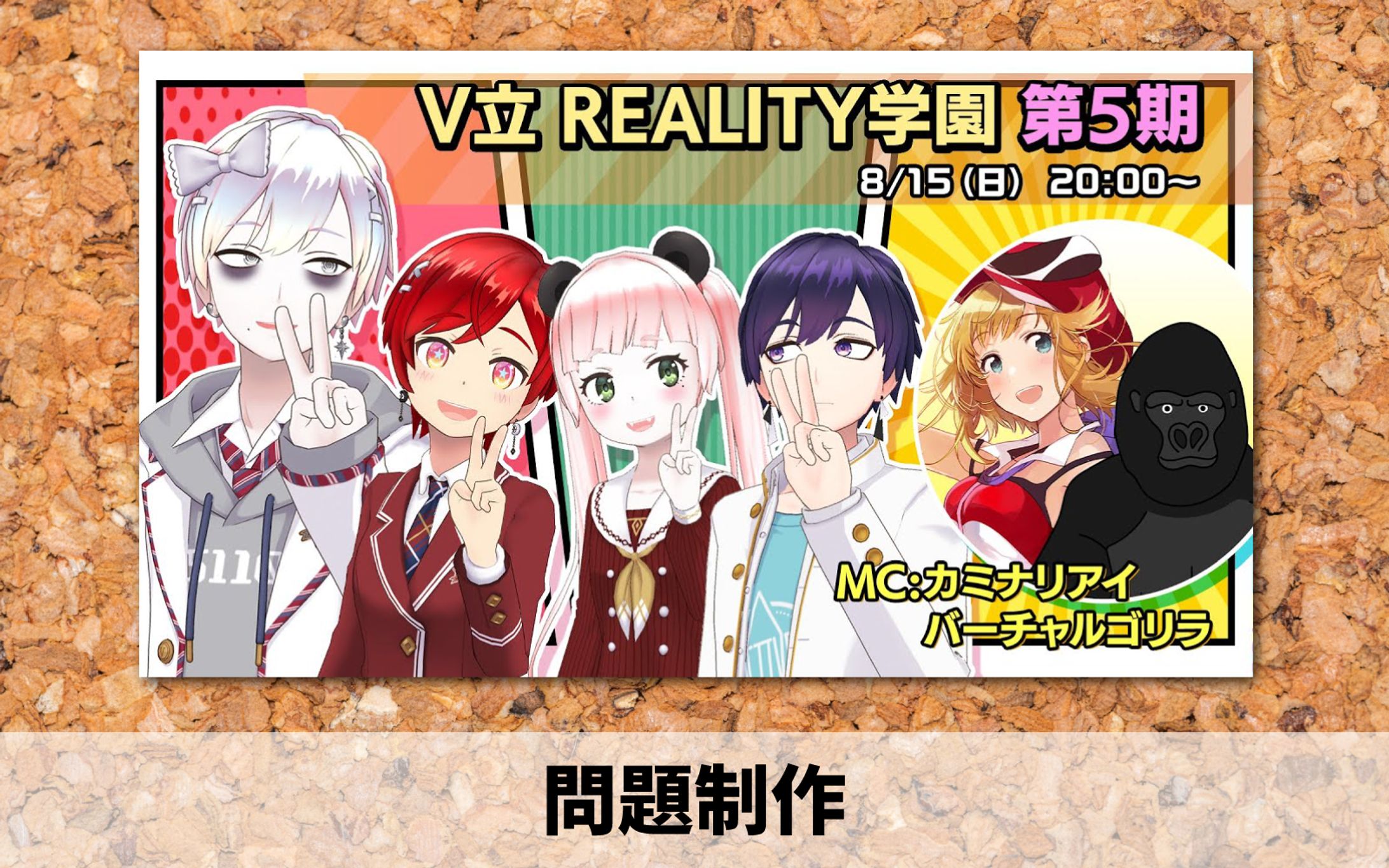 2021年【問題制作】ウェブ番組-1