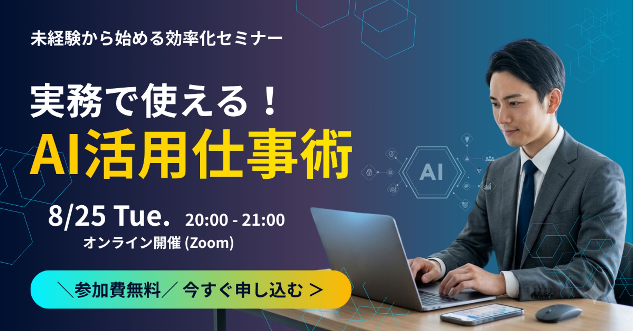AI活用仕事術セミナー-1
