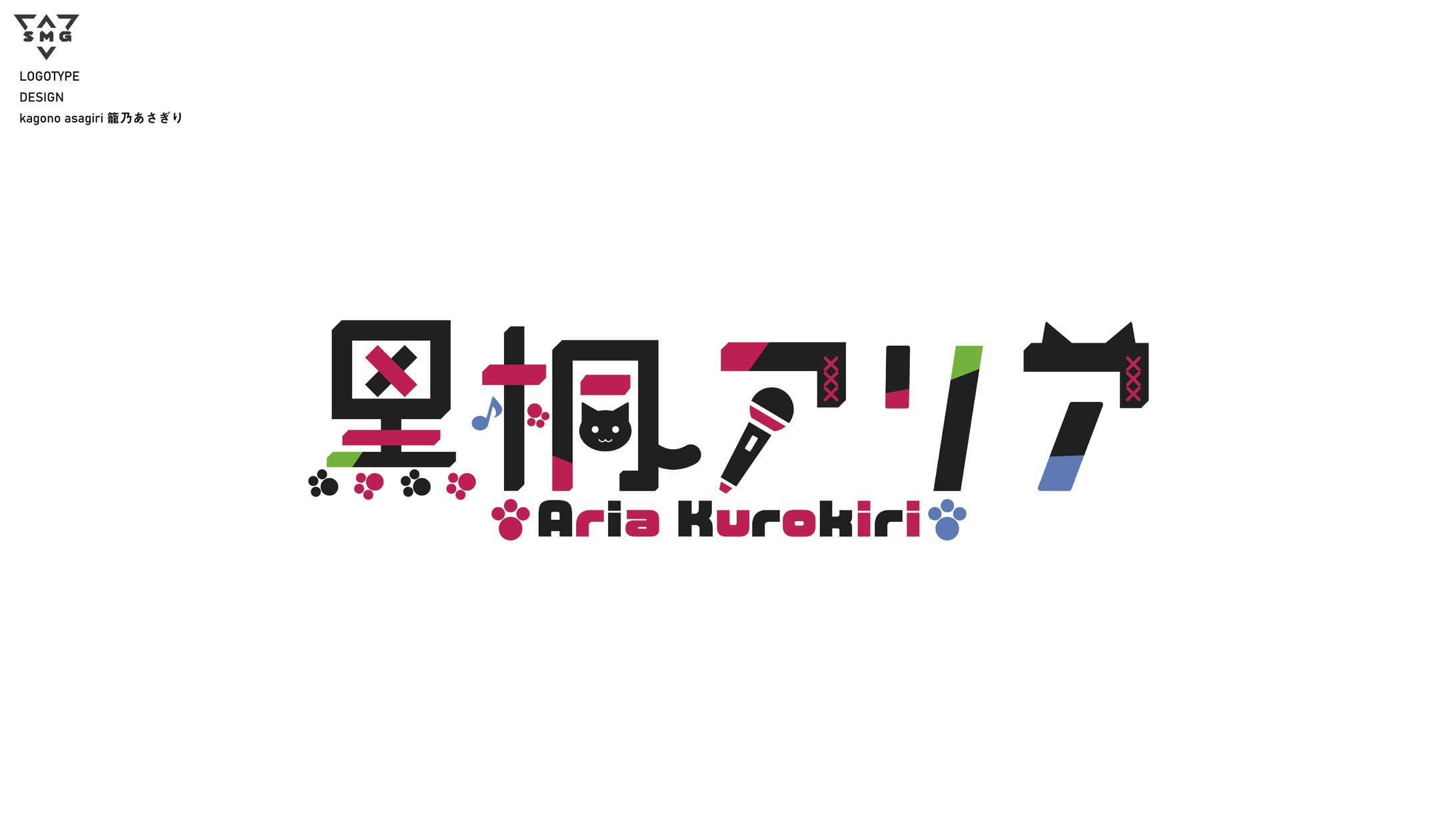 黒桐アリア　ロゴデザイン-1