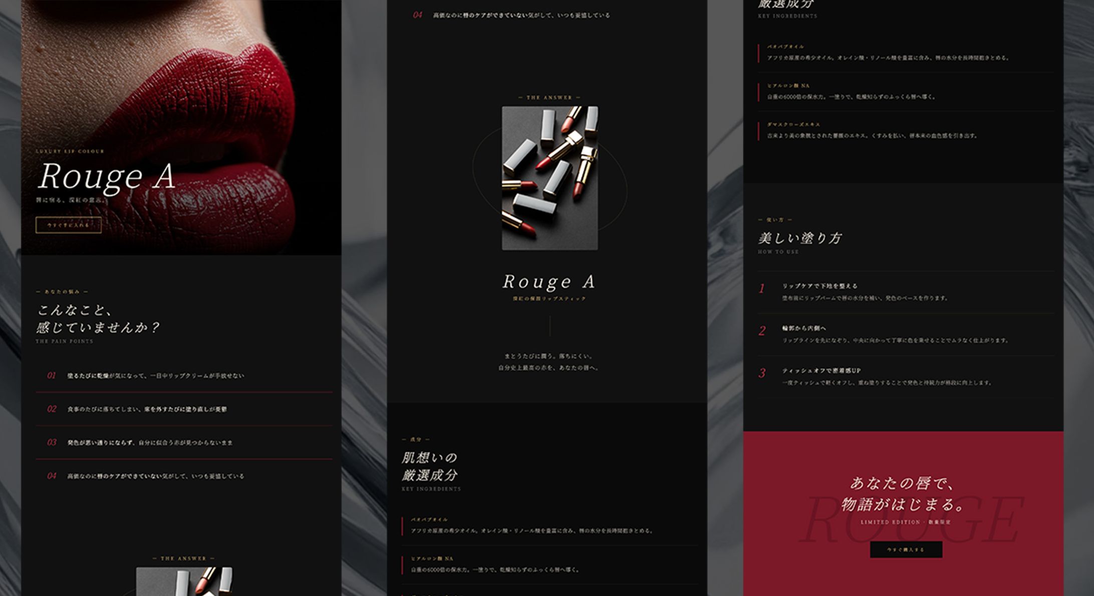 Rouge A｜ラグジュアリーリップコスメ LP-1