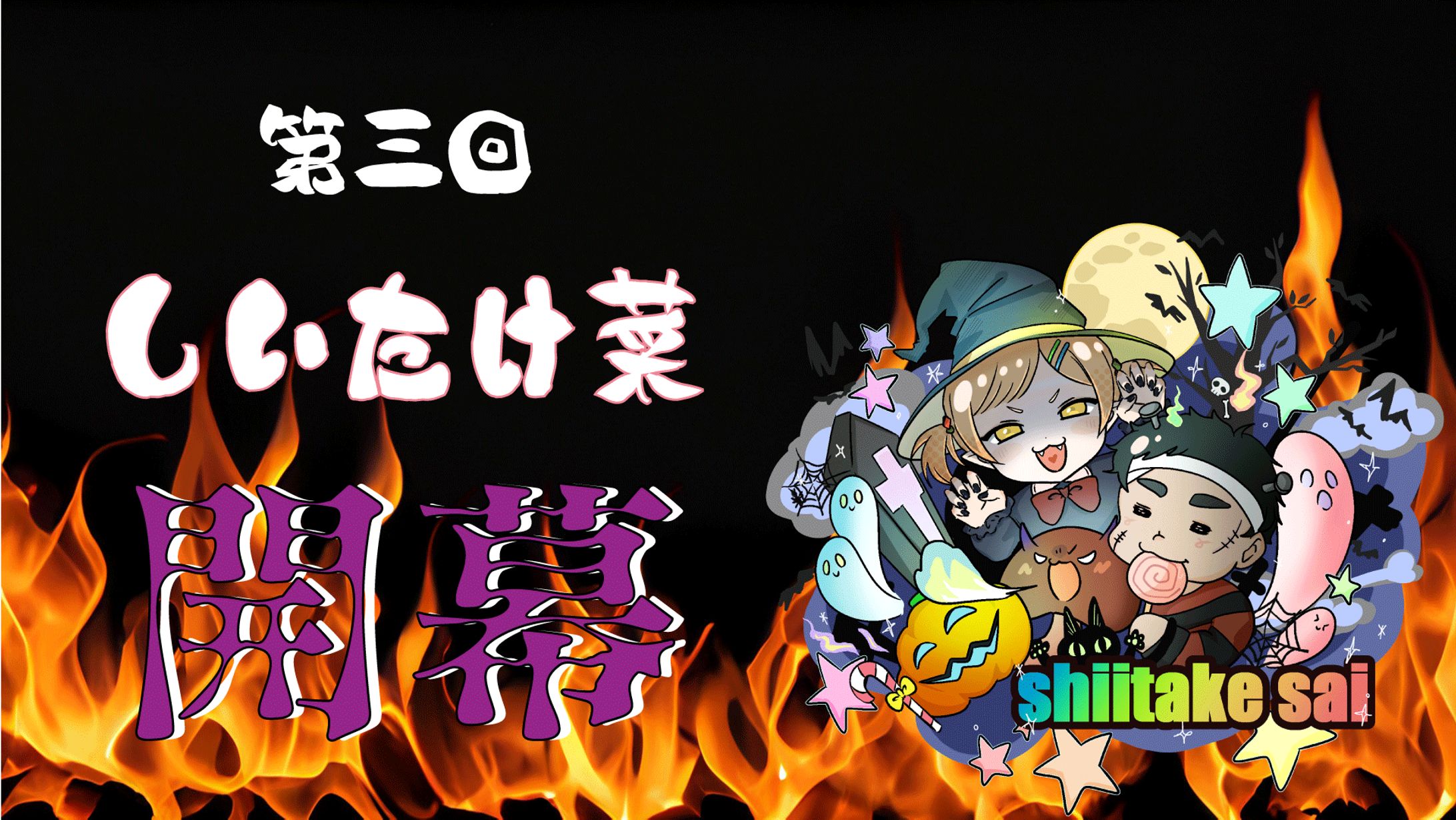 第三回しいたけ菜-1