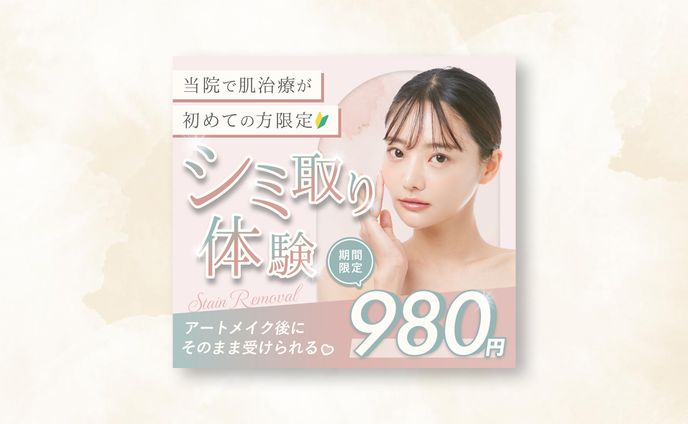 美容系バナー