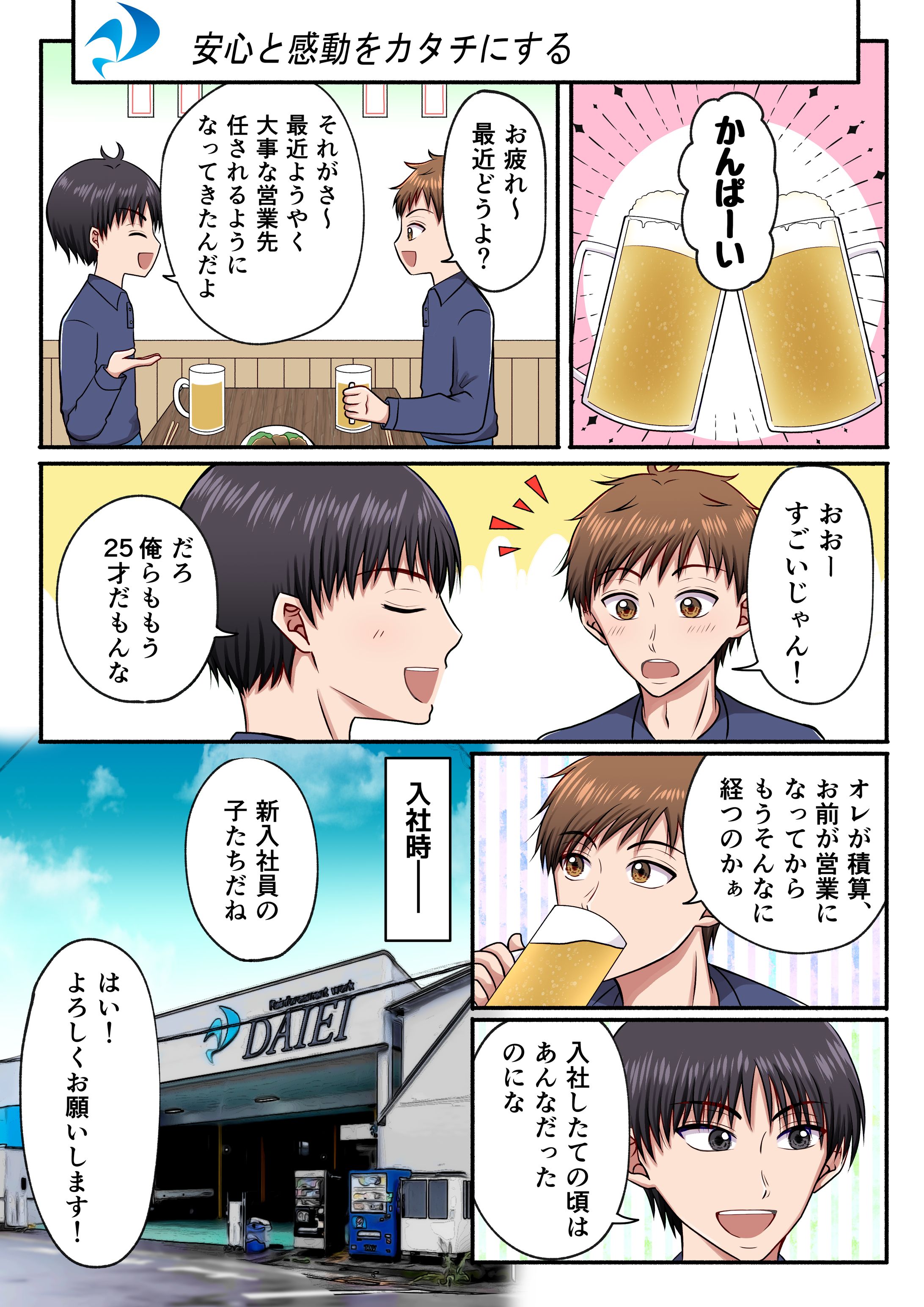 制作実績:求人用漫画-1