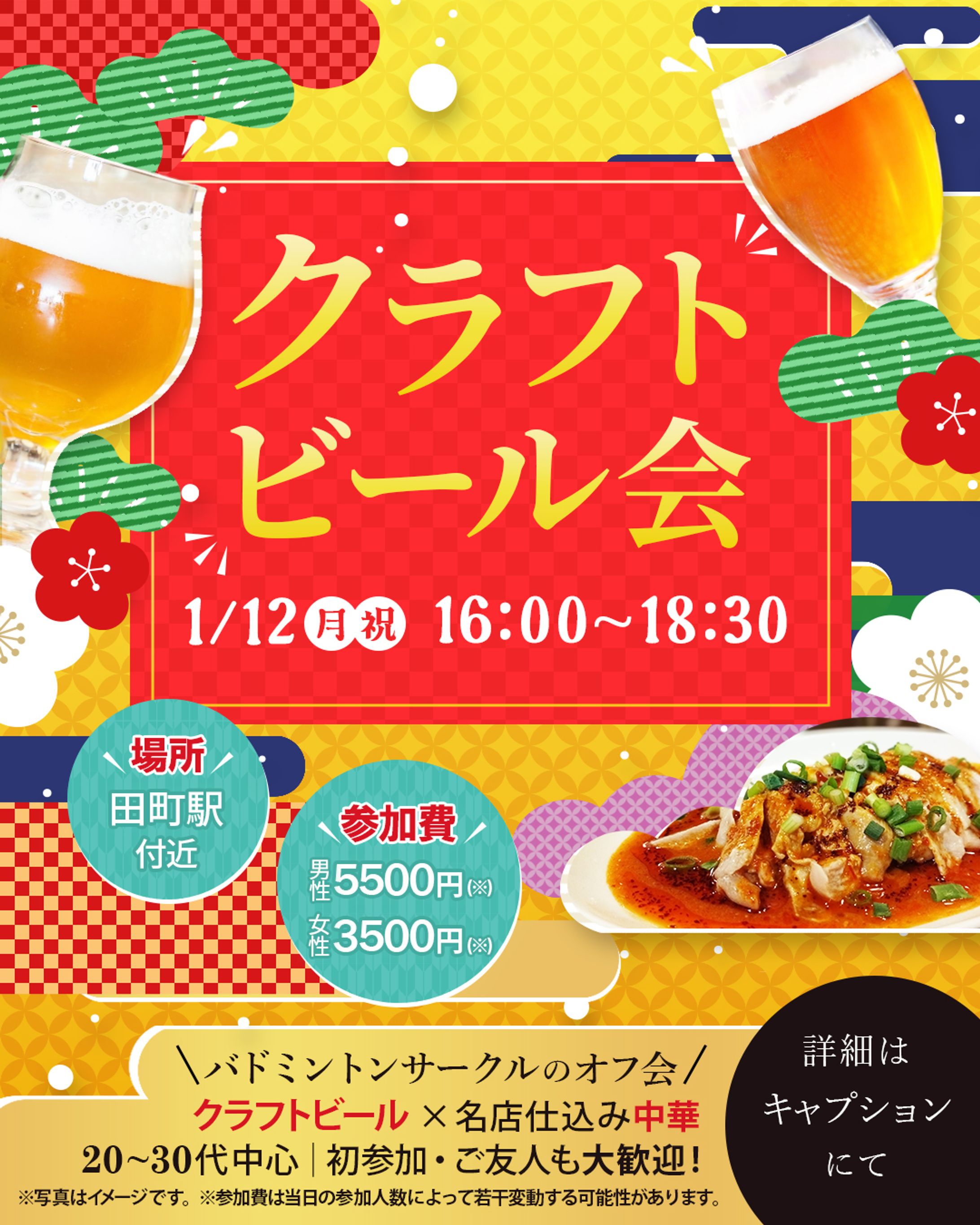 クラフトビール会_新年ver_Instagramフィード-1