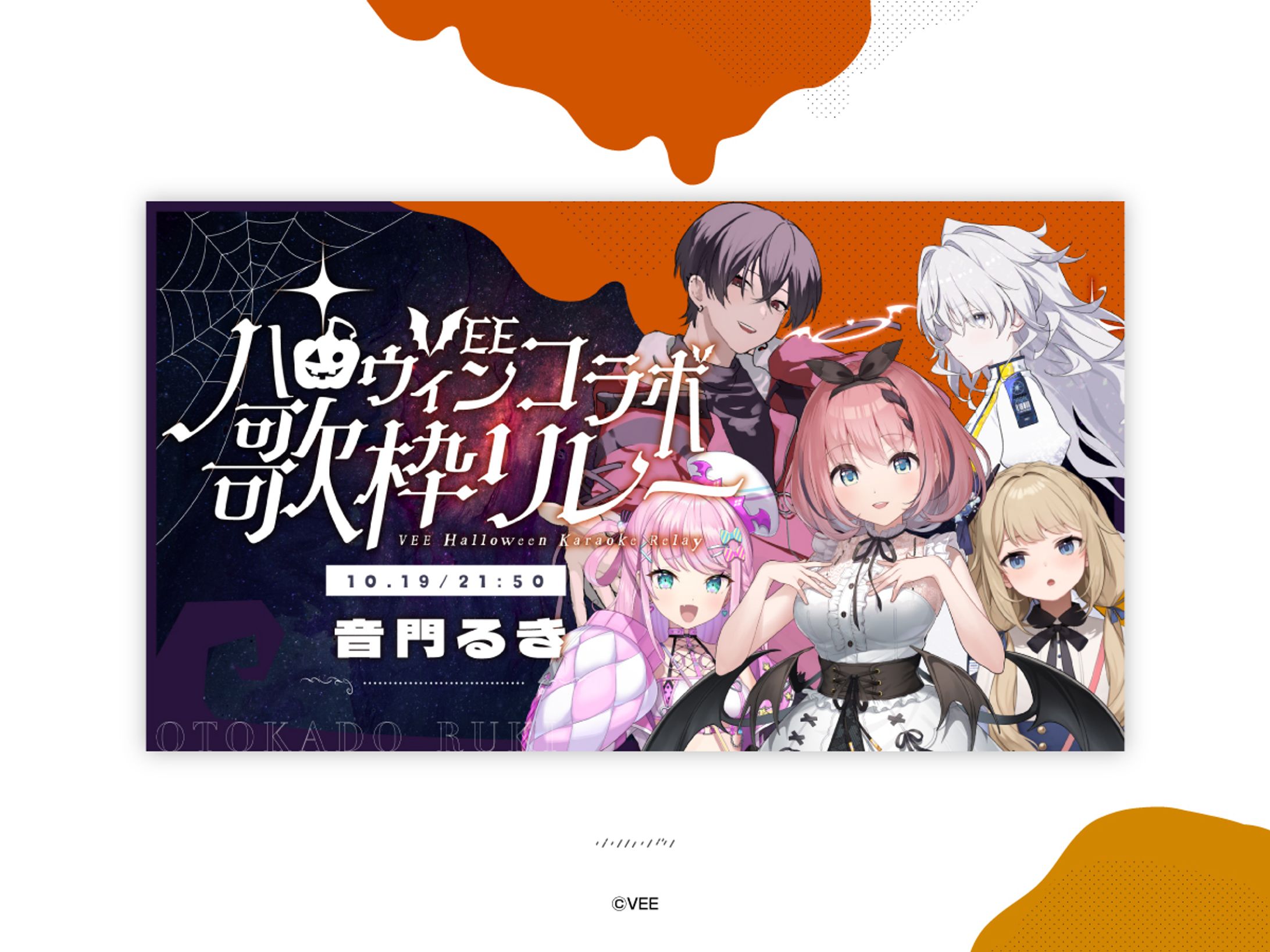VEEハロウィンコラボ歌枠リレー (Sony Music VEE)-1