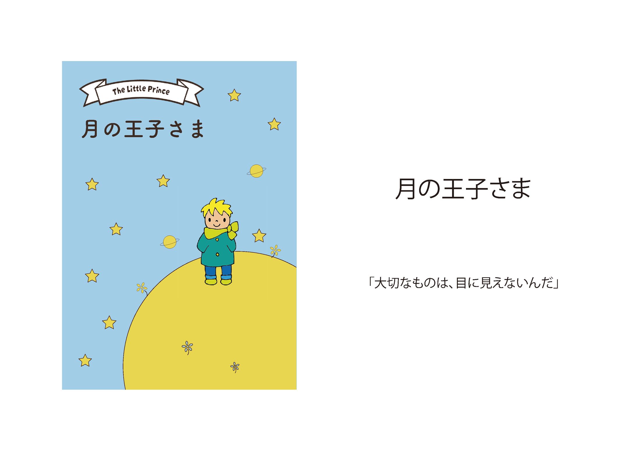 本　参考制作-1