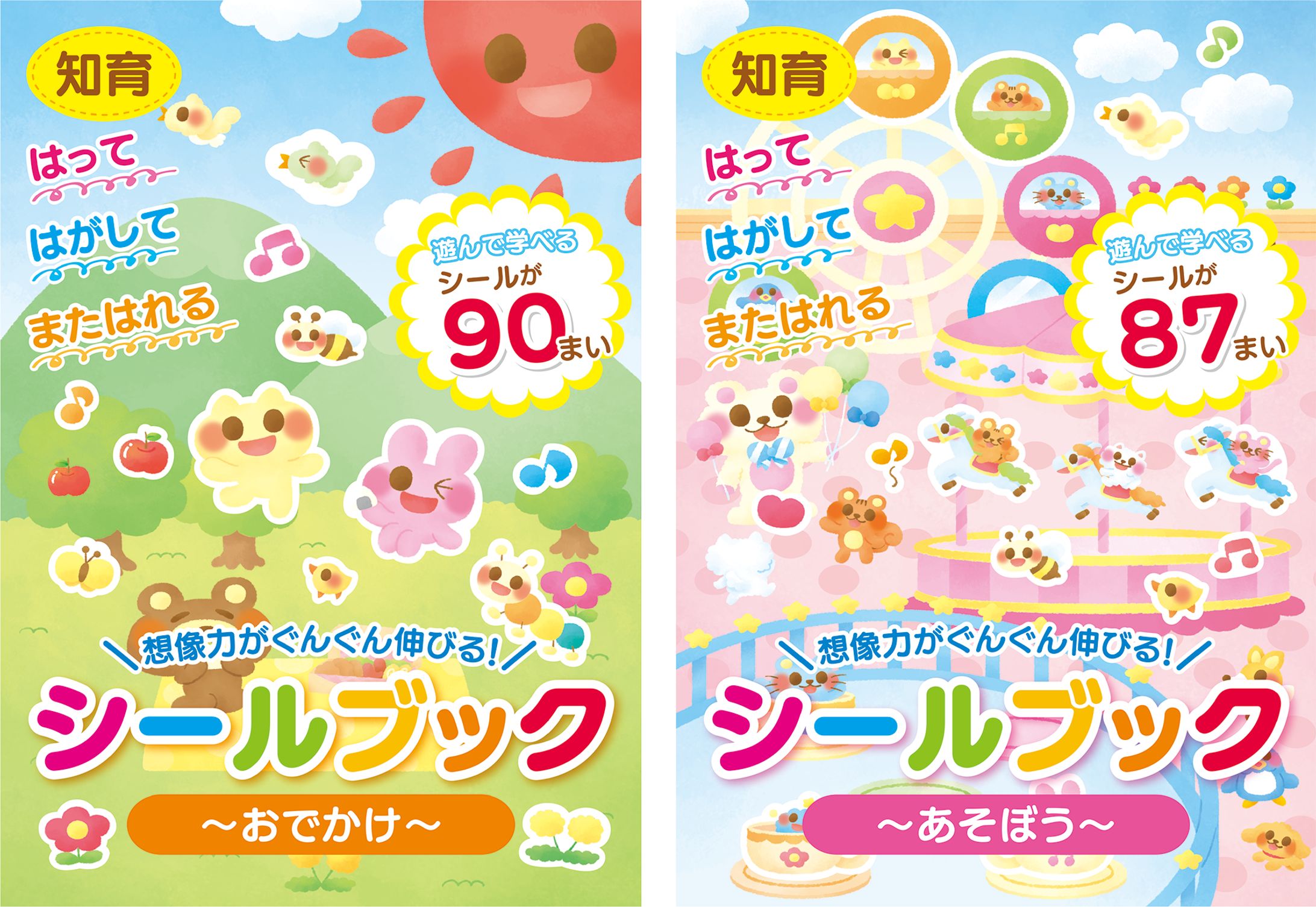 シールブックのお仕事-1