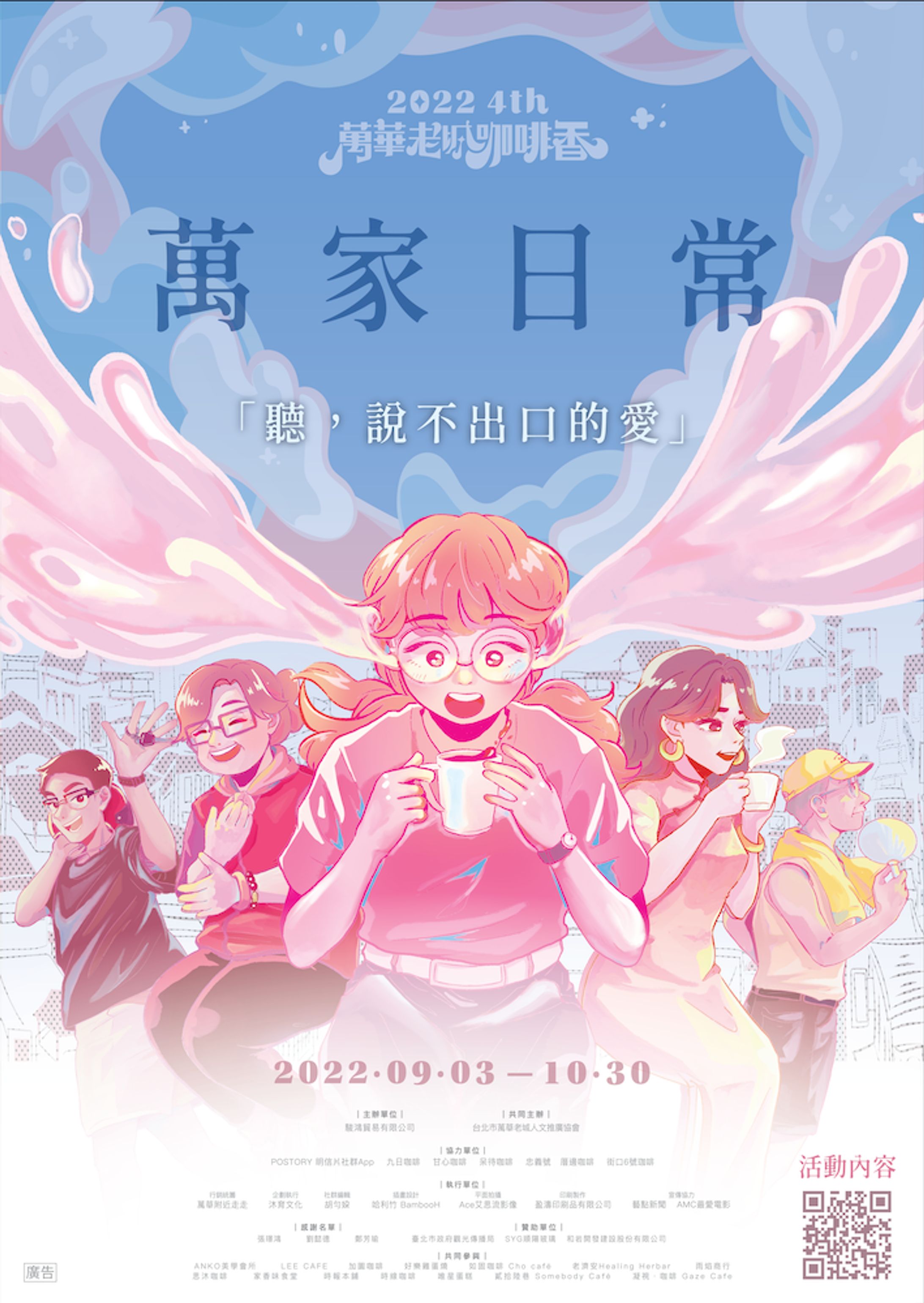 2022_4th_萬華老城咖啡香《萬家日常》_活動主視覺-1