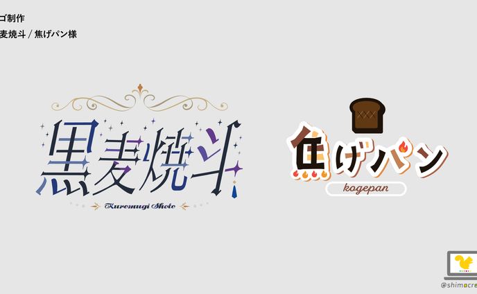 【制作実績】ネームロゴ制作