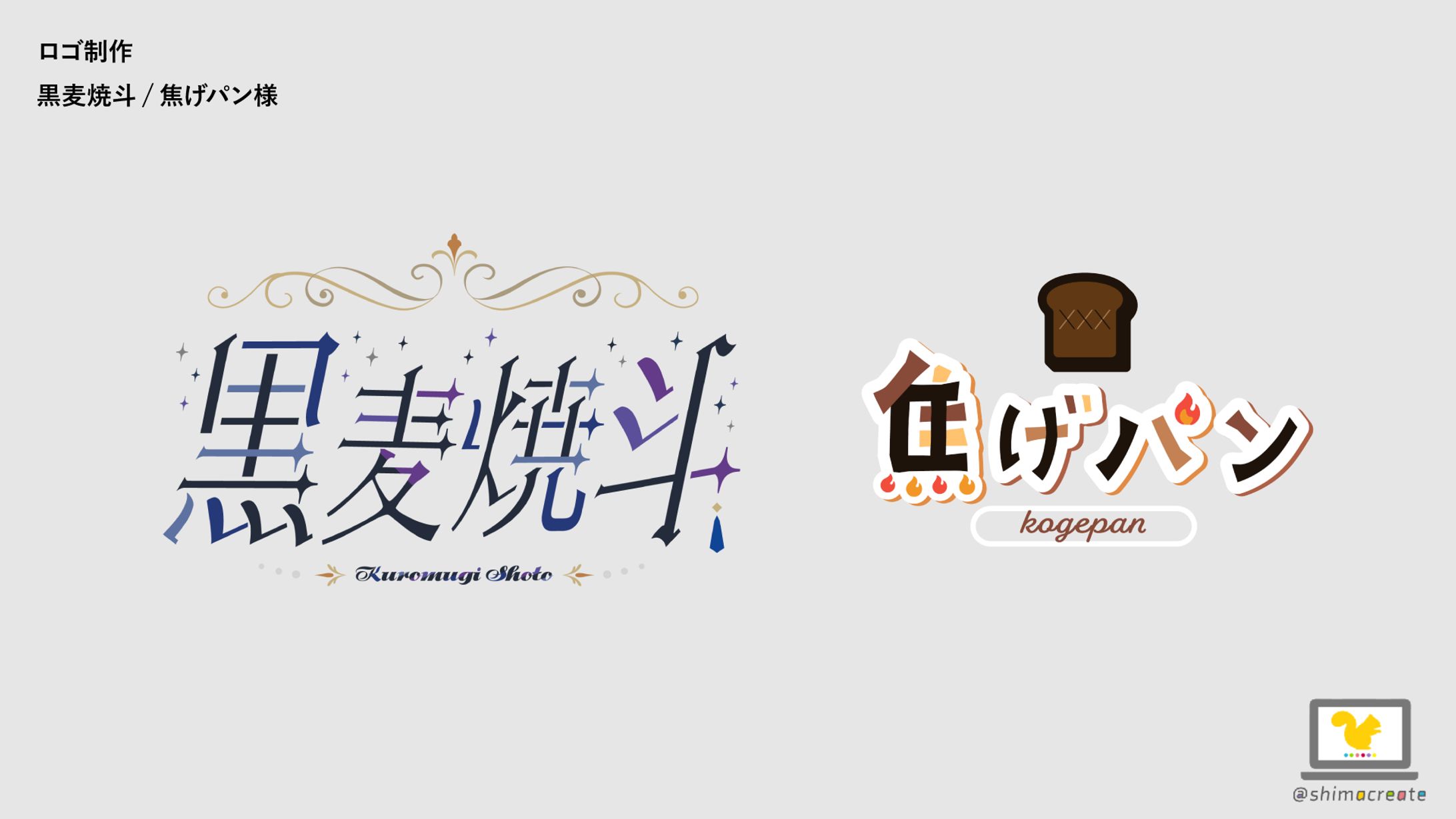 【制作実績】ネームロゴ制作-1
