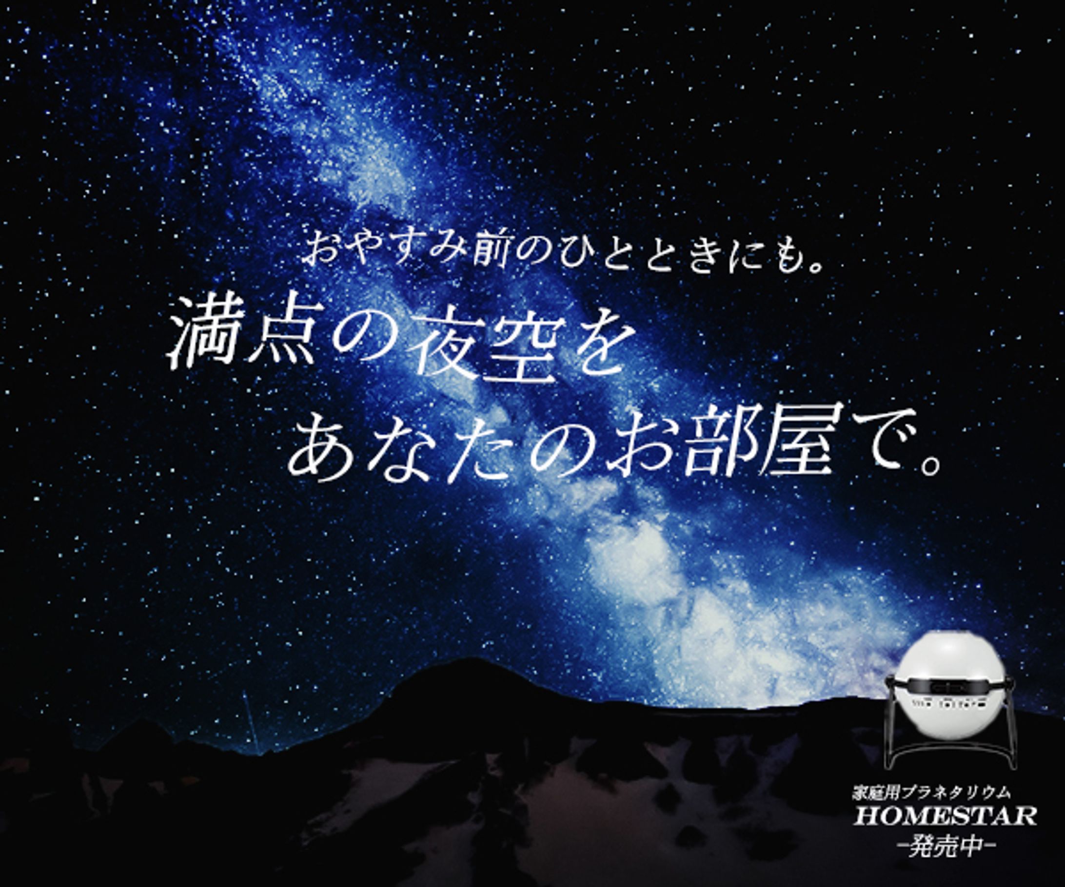 プラネタリウム　バナー -1