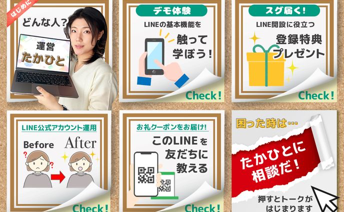 自社LINE公式アカウント