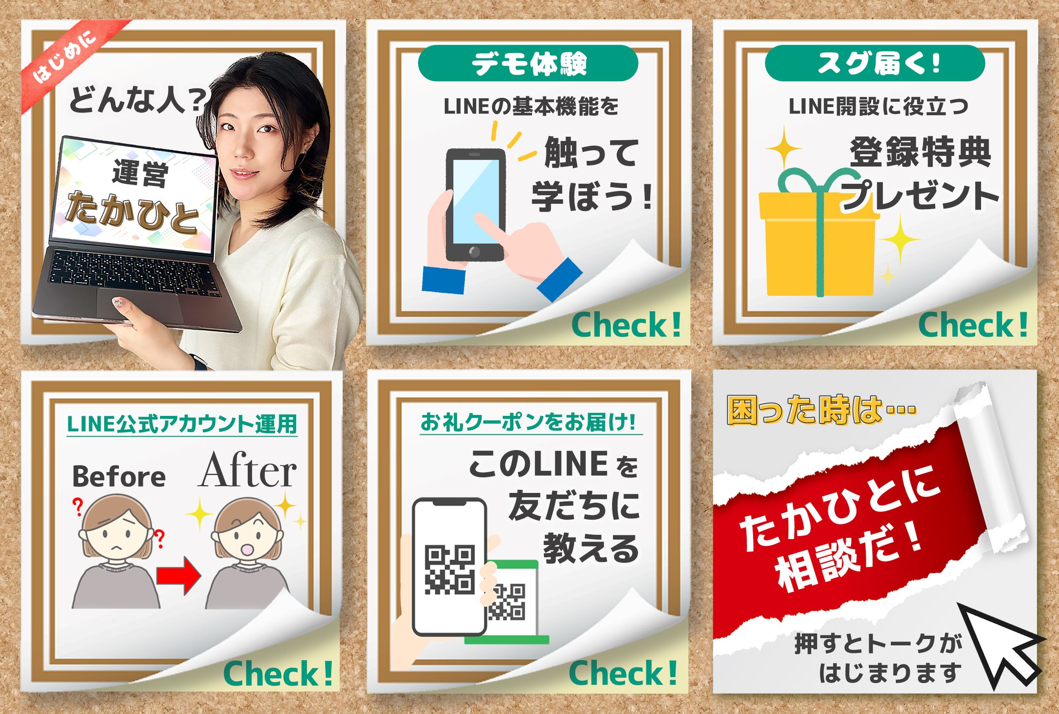 自社LINE公式アカウント-1