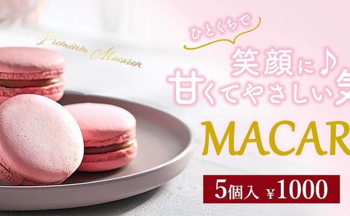 【仮想バナー】マカロン