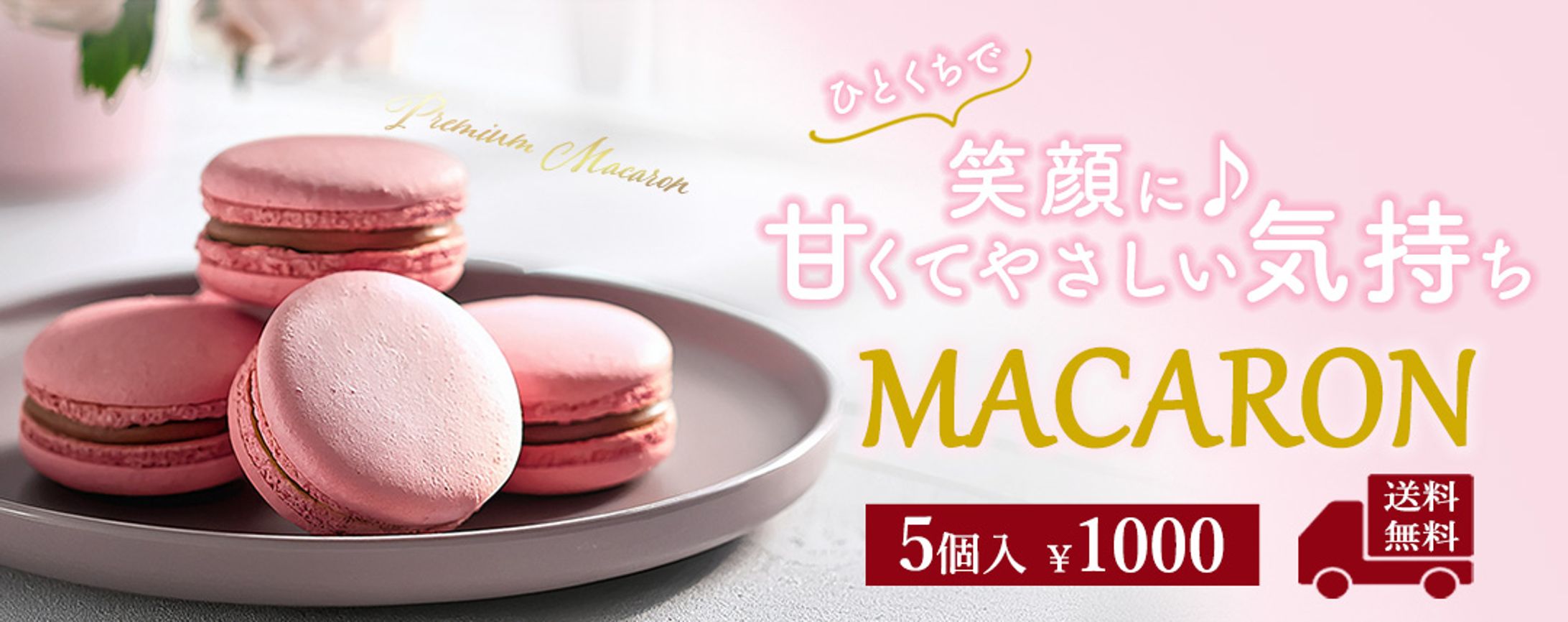 【仮想バナー】マカロン-1