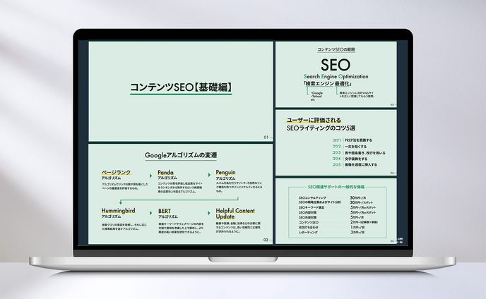 スライド /コンテンツSEO【基礎編】