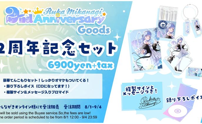 おしながきONLINE様 2周年記念グッズ