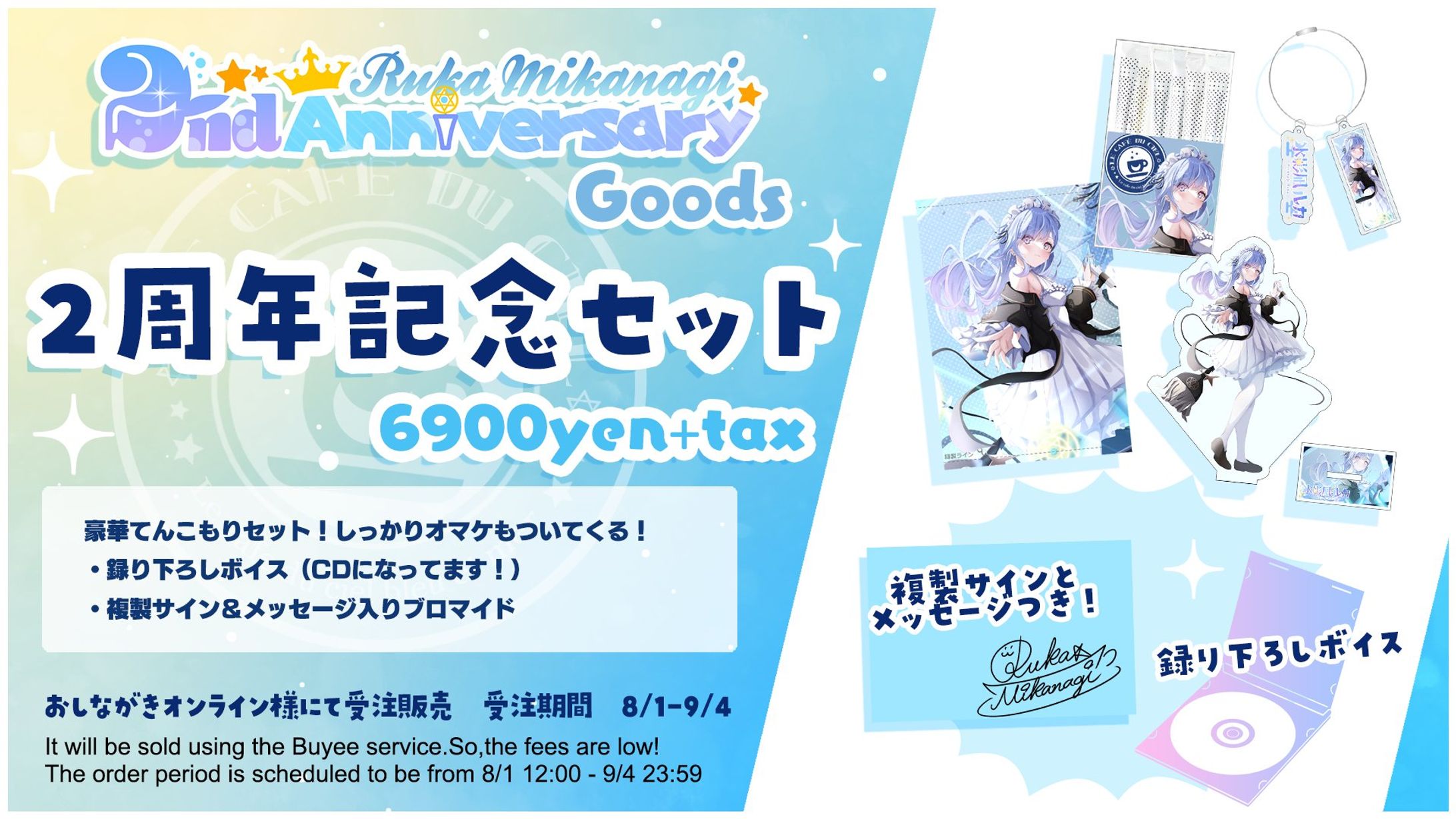 おしながきONLINE様 2周年記念グッズ-1