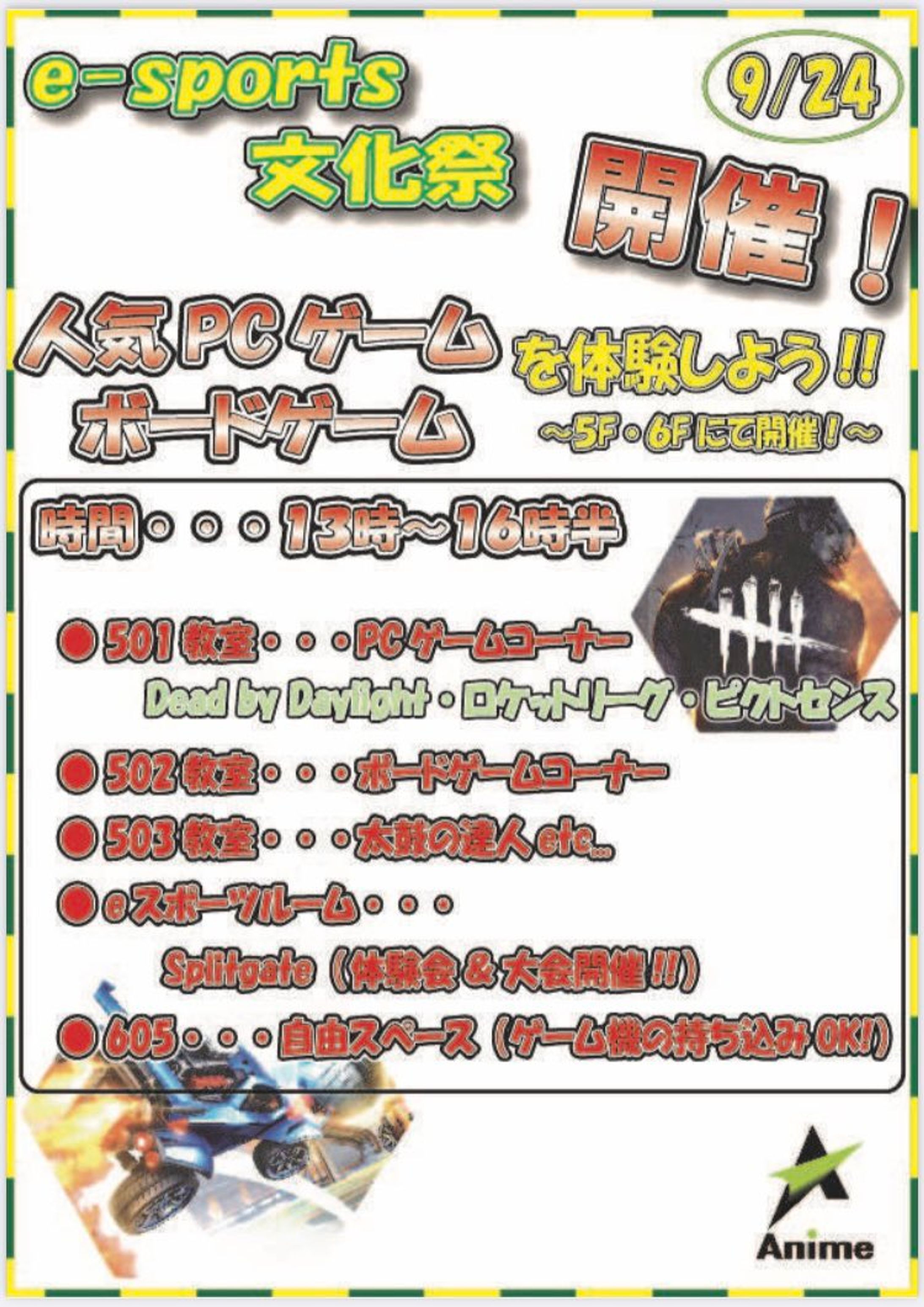 e-sports文化祭-1