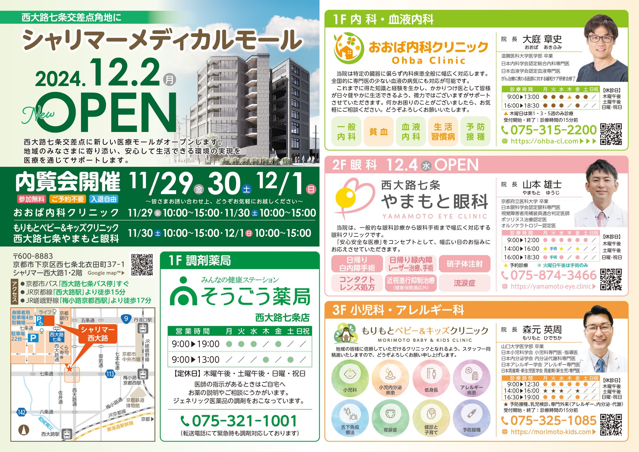 open flyer2024 3-1