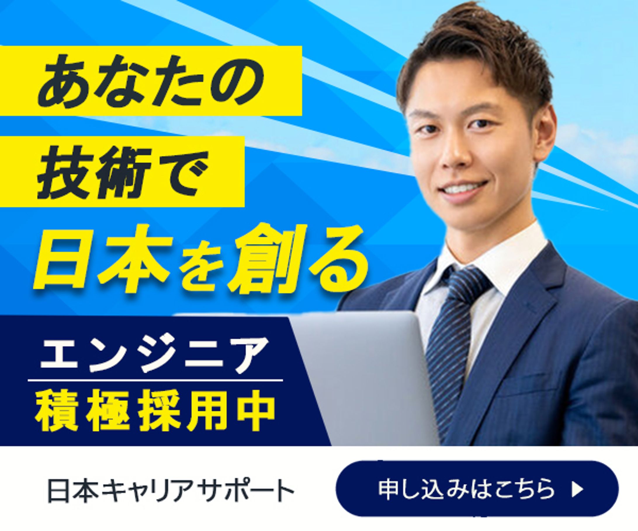 IT企業のエンジニア採用バナー（自主制作）-1