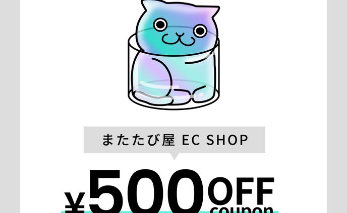 LINE ¥500 OFFクーポン