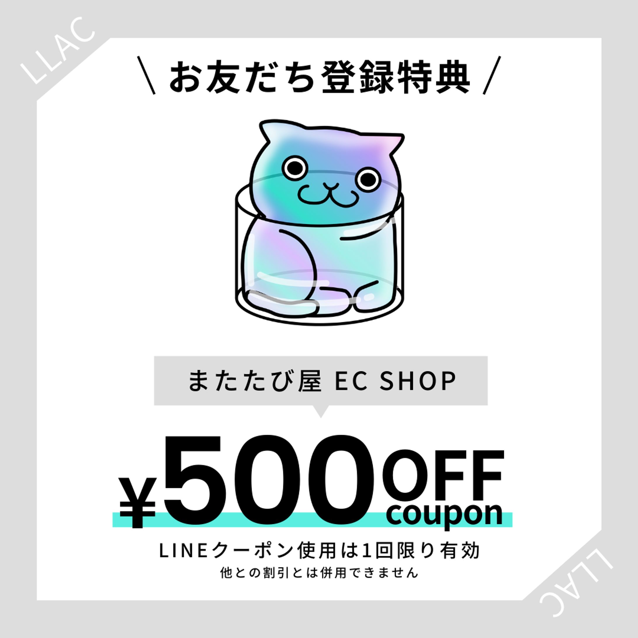 LINE ¥500 OFFクーポン-1