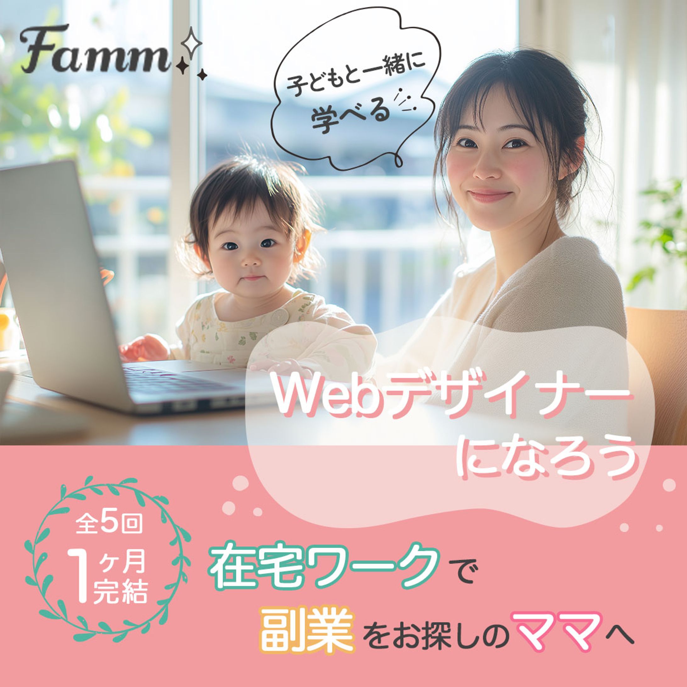 Fammスクール-1