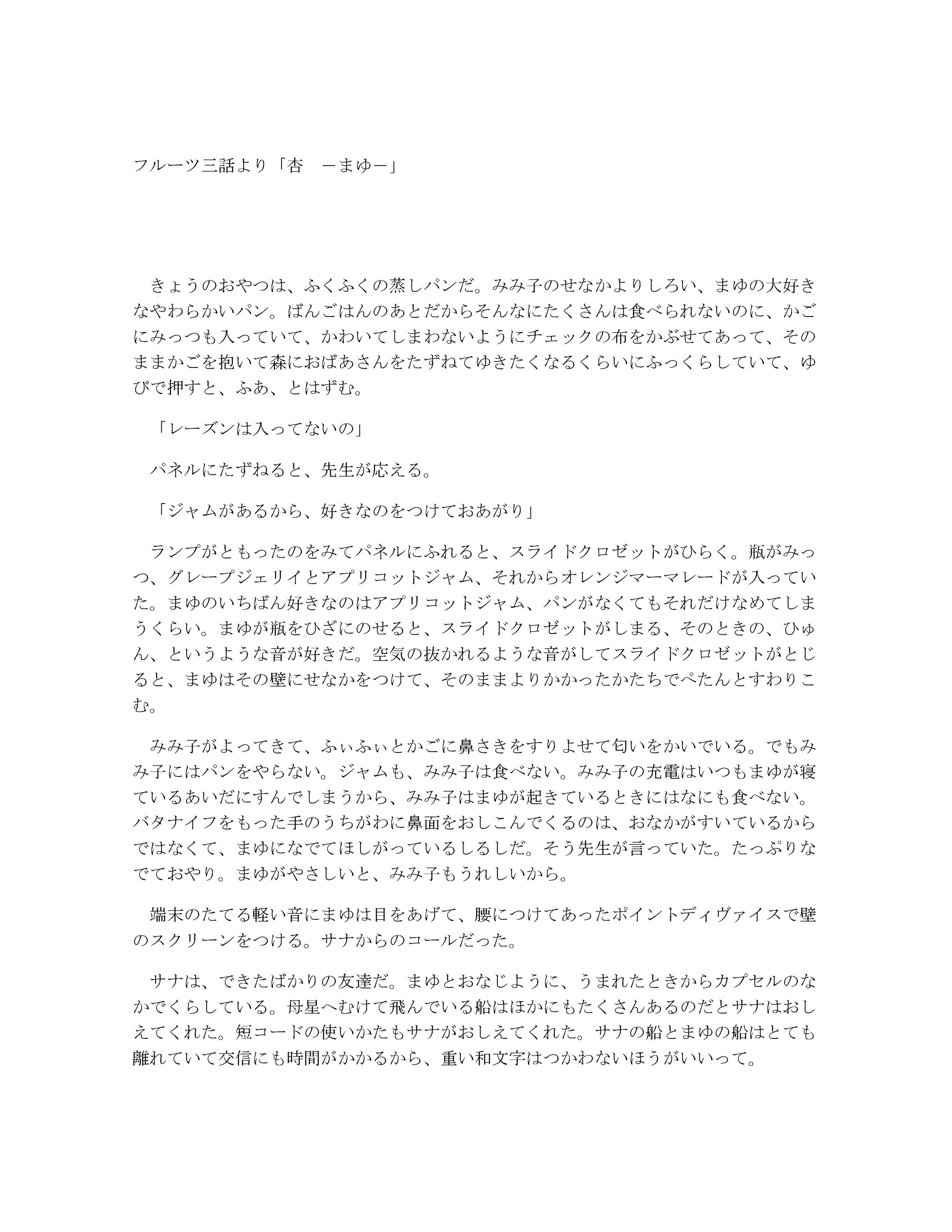 フルーツ三話より「杏　－まゆ－」-1