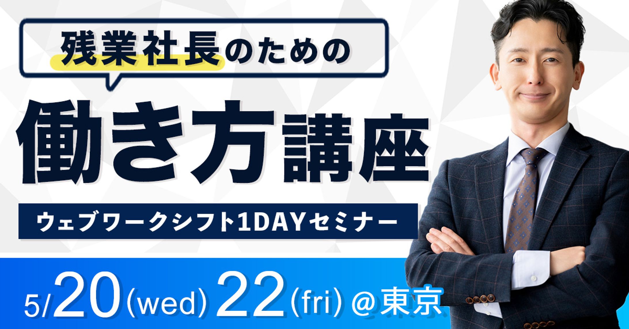 働き方講座バナー-1