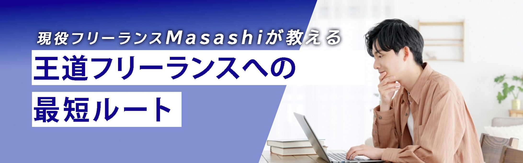 バナー制作-1