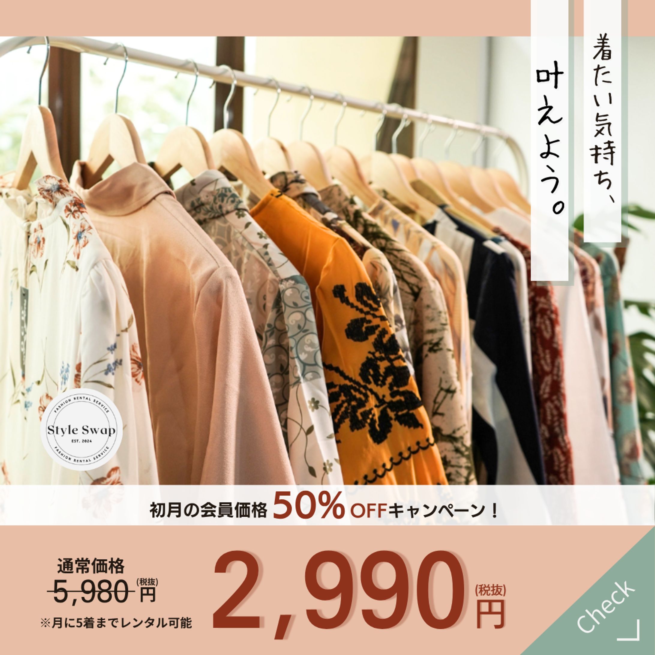 ファッションバナー[架空案件]-1