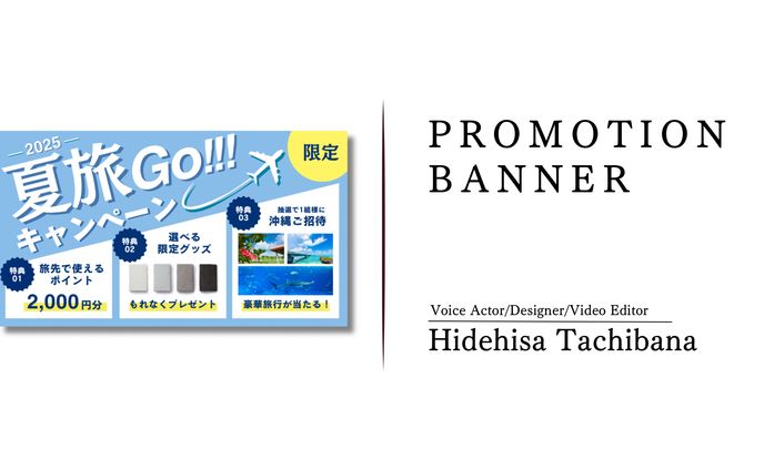 商用バナー イベント・キャンペーン