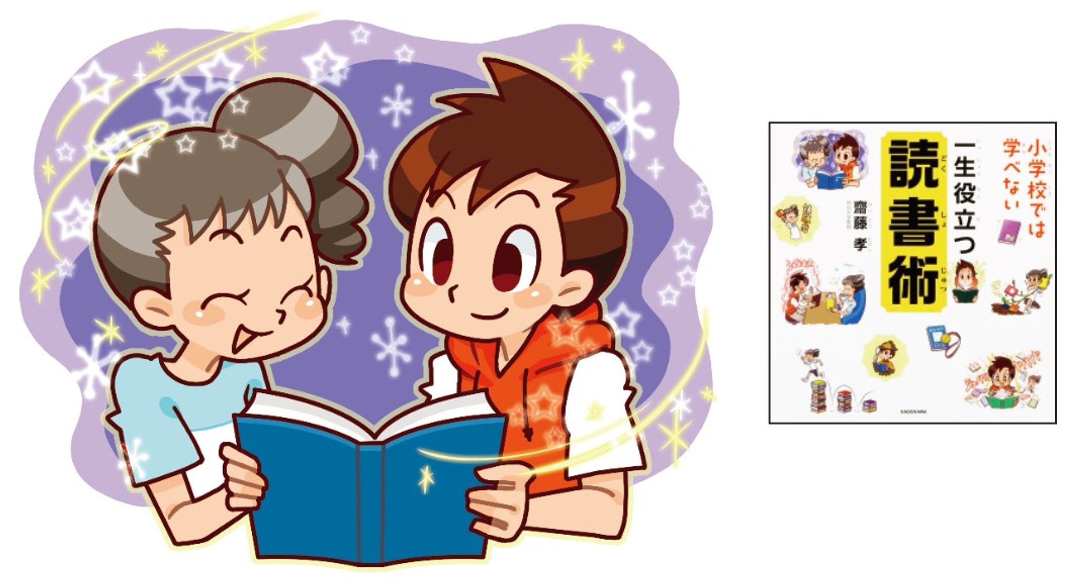 ＜小学校では学べない 一生役立つ読書術＞-1