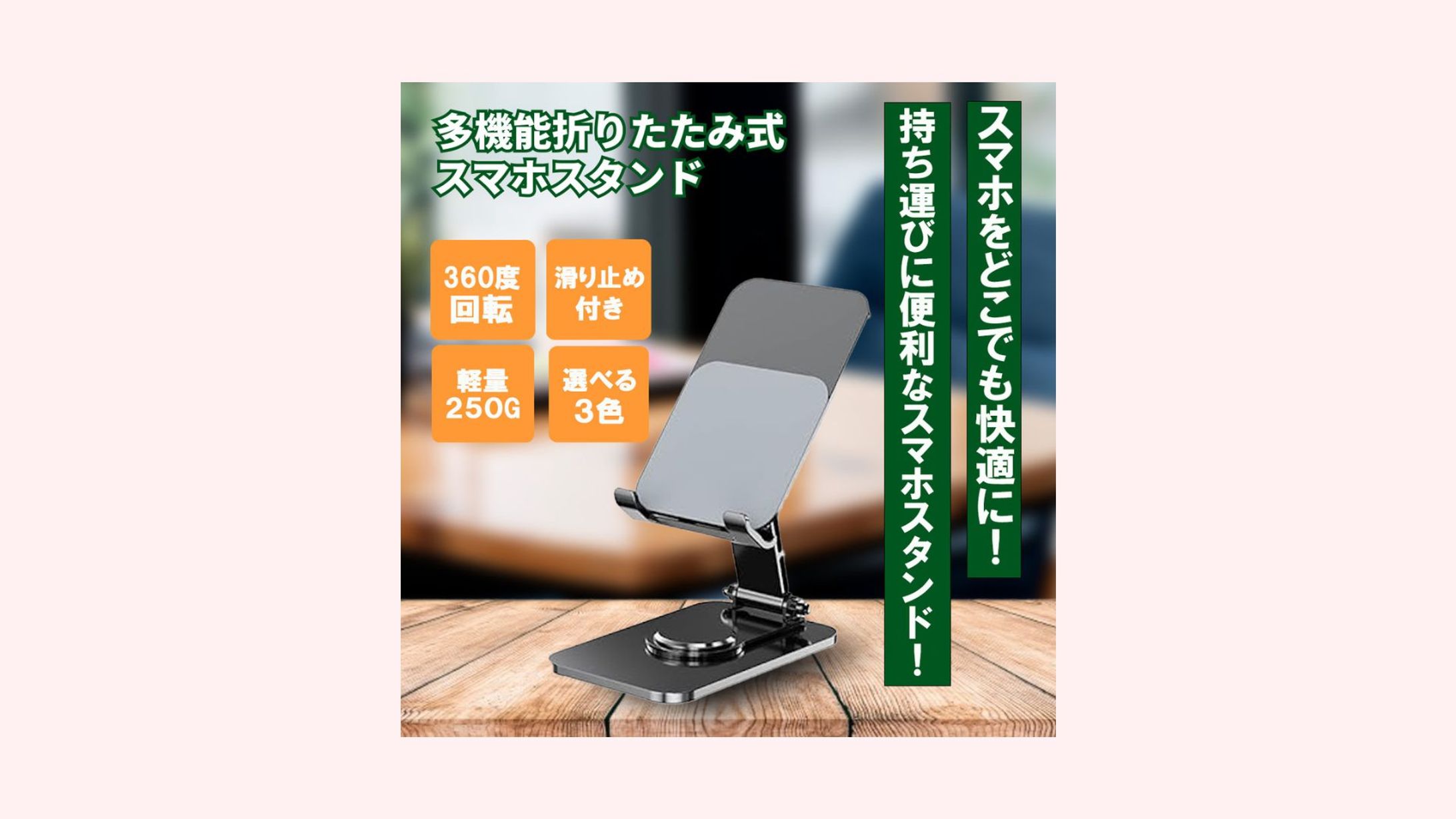 スマホスタンドの商品画像-1