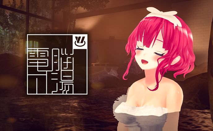 【プロデュース】VRChatイベント『仮想温浴施設 電脳の湯』運営