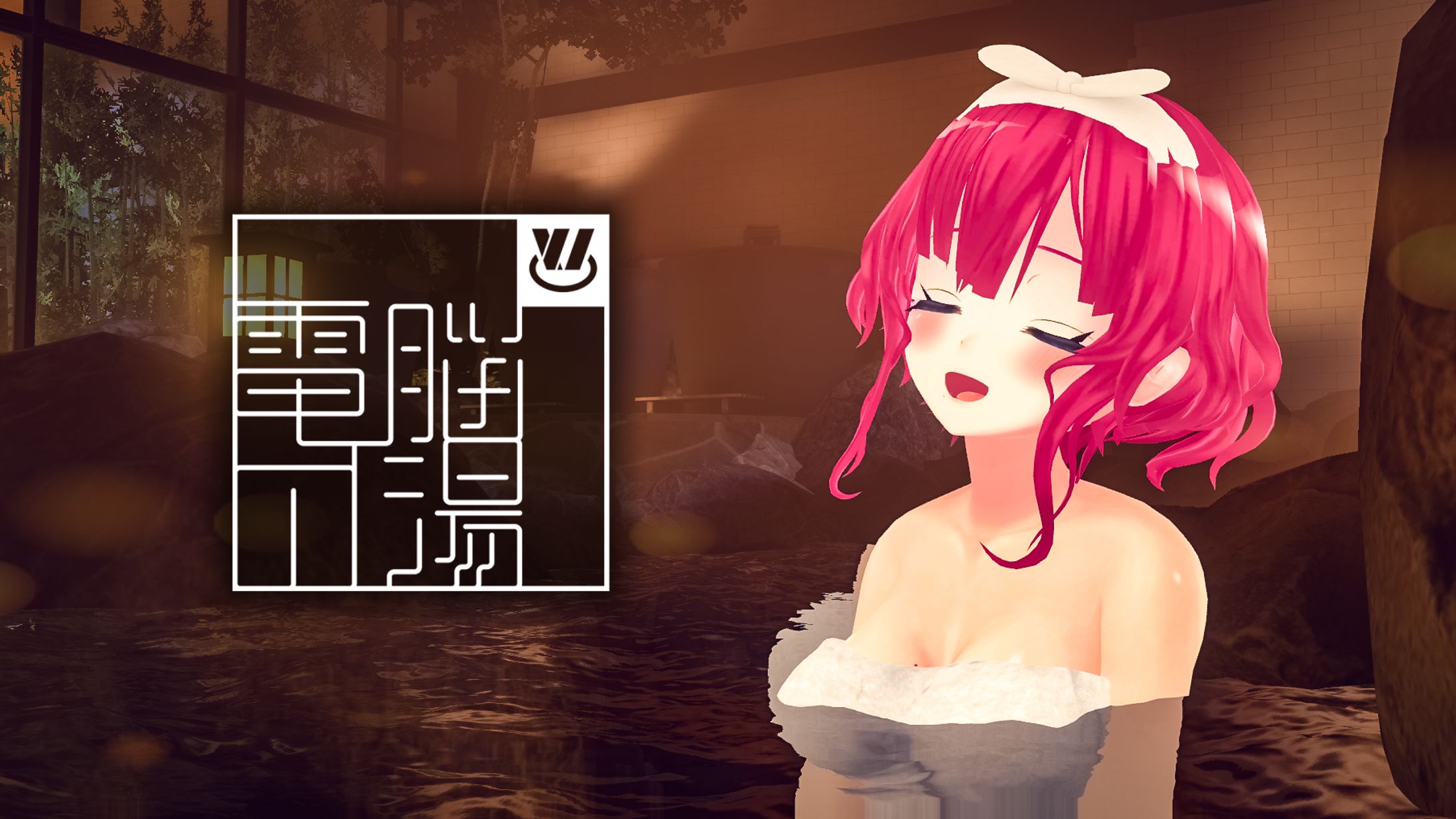 【プロデュース】VRChatイベント『仮想温浴施設 電脳の湯』運営-1