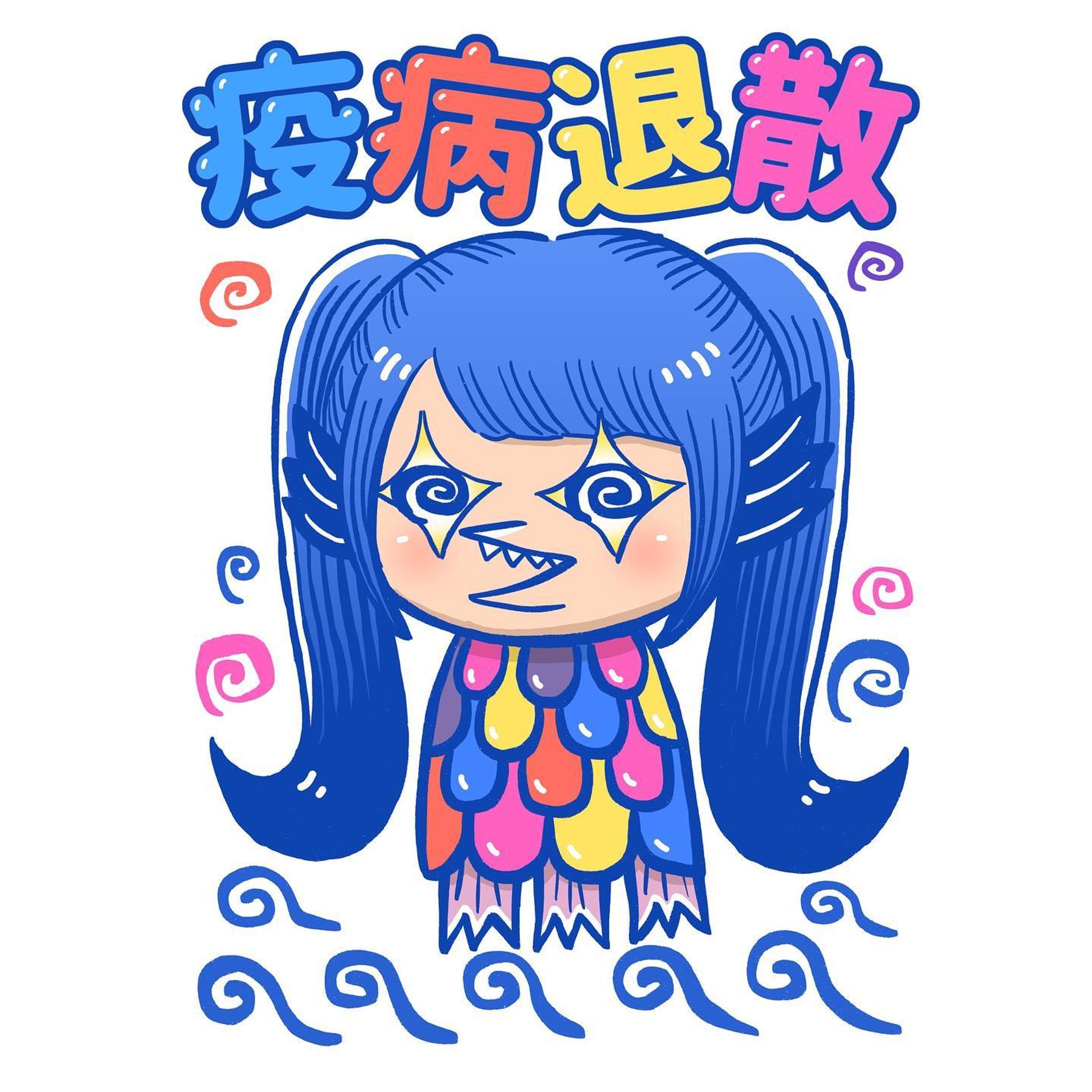 Archive⠀
posted at⠀2020.5
#アマビエ 
⠀
#TNBwork#illustration #illust #mangaart #drowingart #drowings #girl #イラスト #イラストグラム #女の子 #女の子イラスト #ガールズイラスト-1