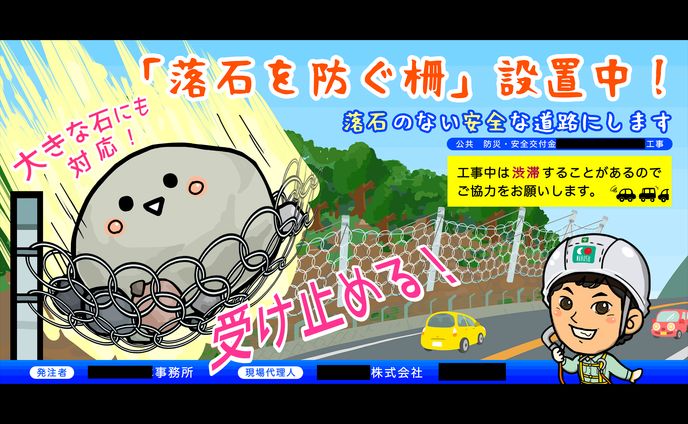 工事現場に掲載_イメージアップ看板