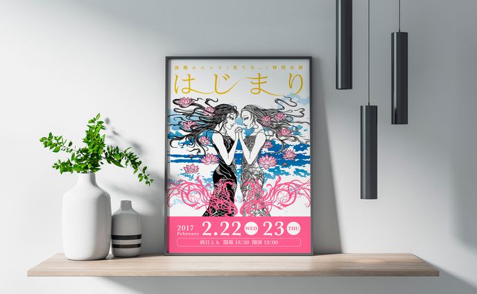 フライヤー、舞台映像