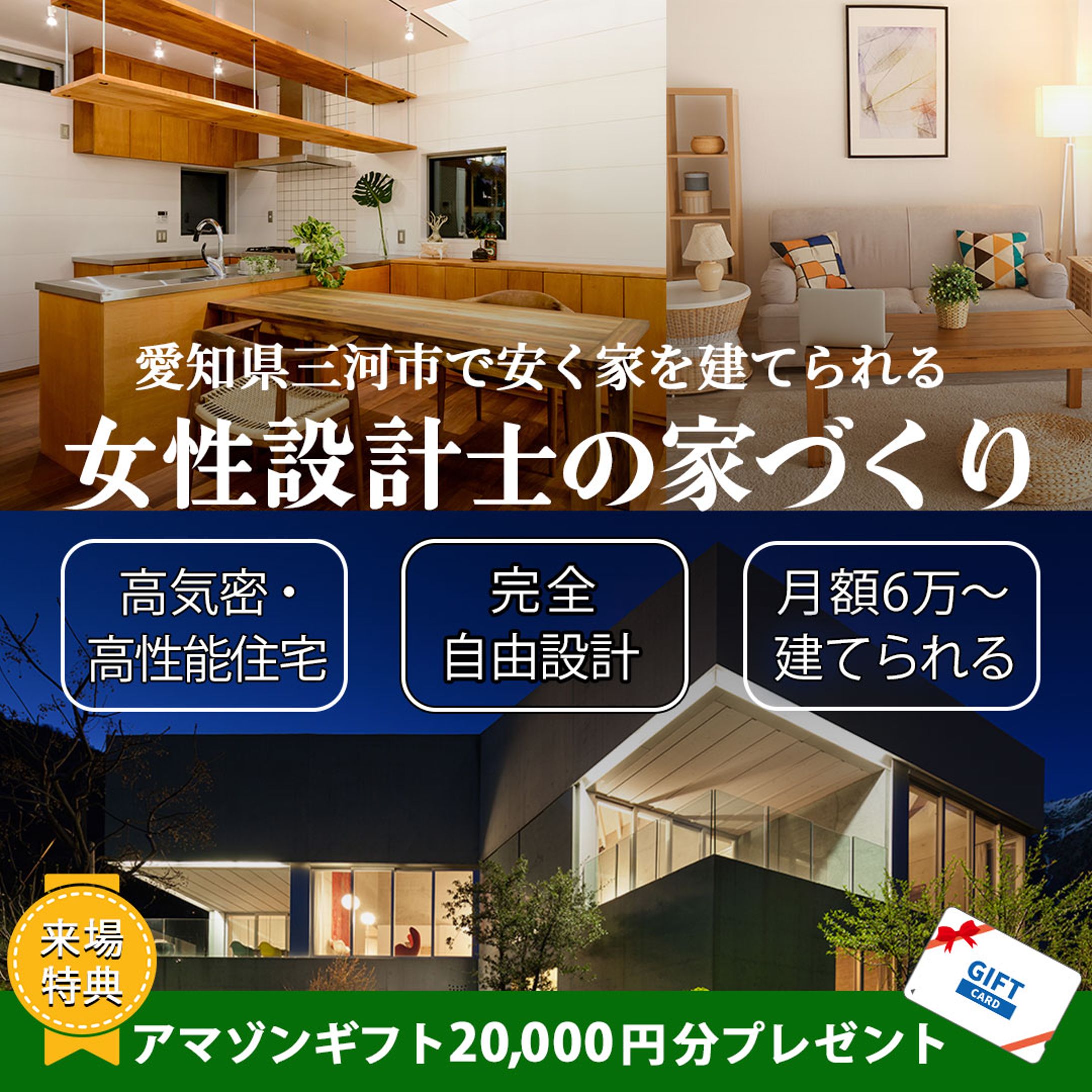 住宅設計バナー-1