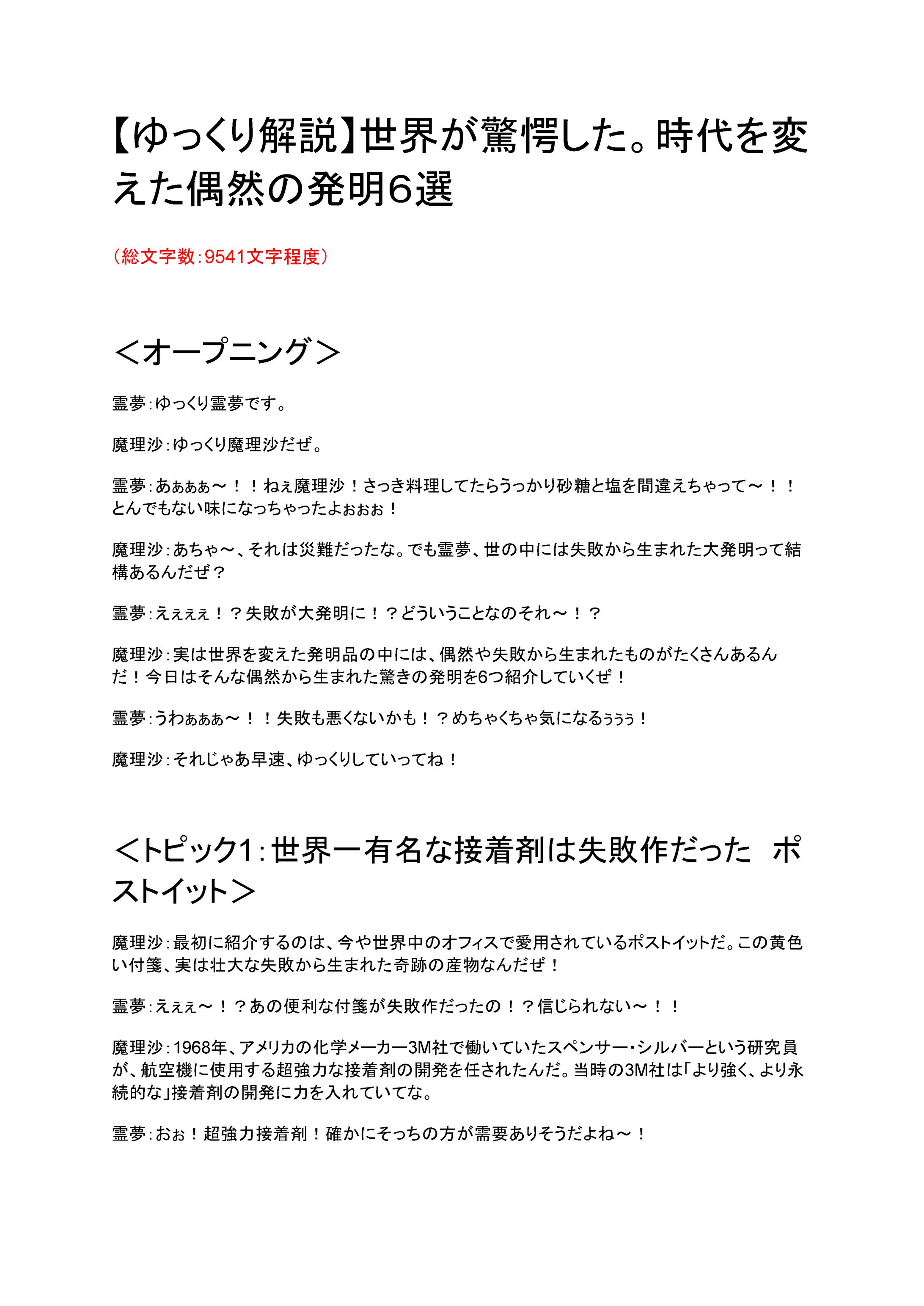 【ゆっくり解説】世界が驚愕した。時代を変えた偶然の発明６選-1