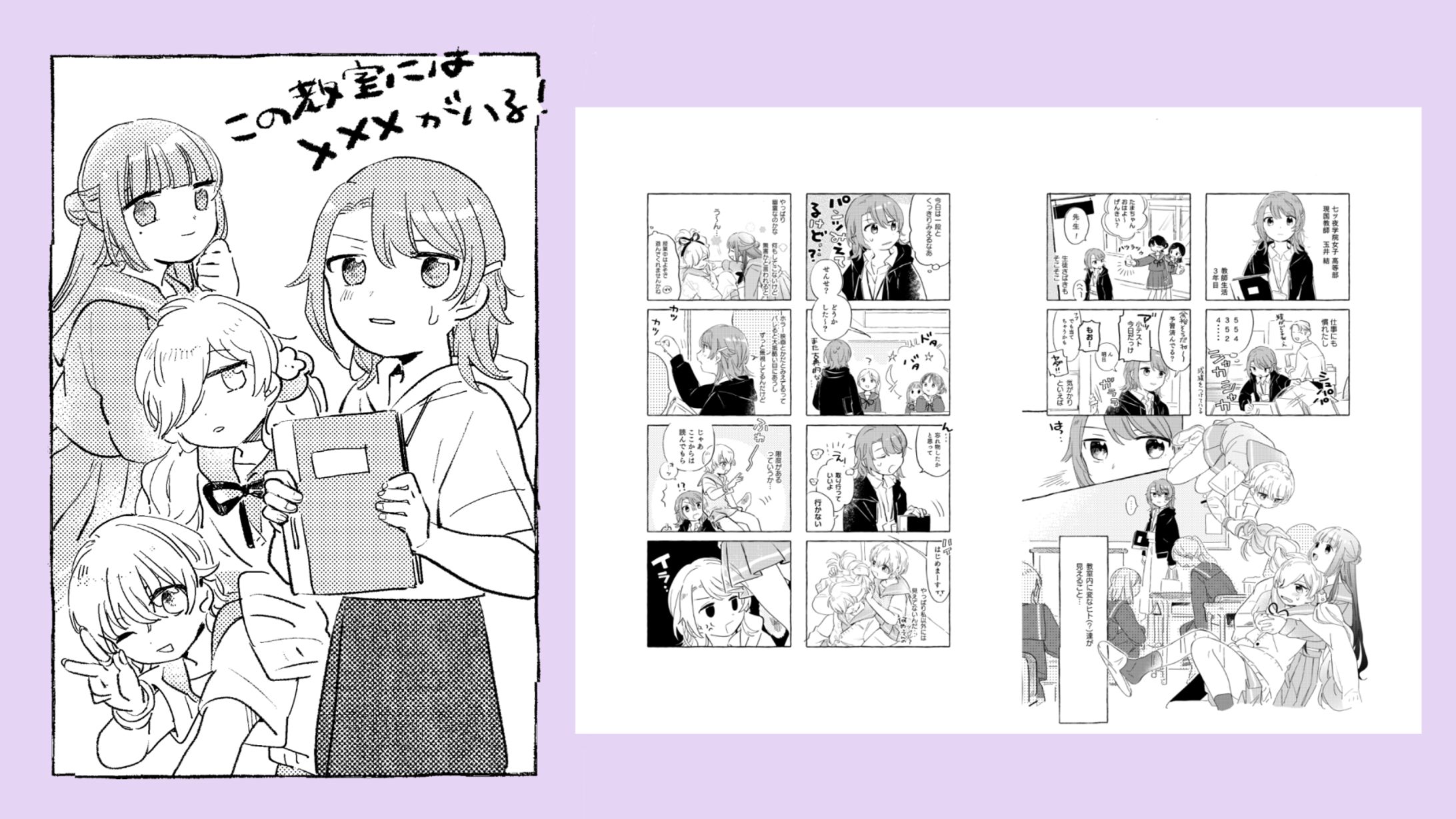 『この教室には×××がいる！』-1