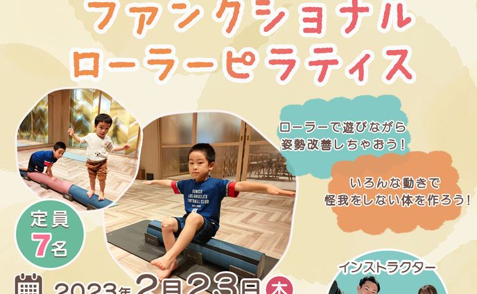 キッズピラティスバナー（follow様）