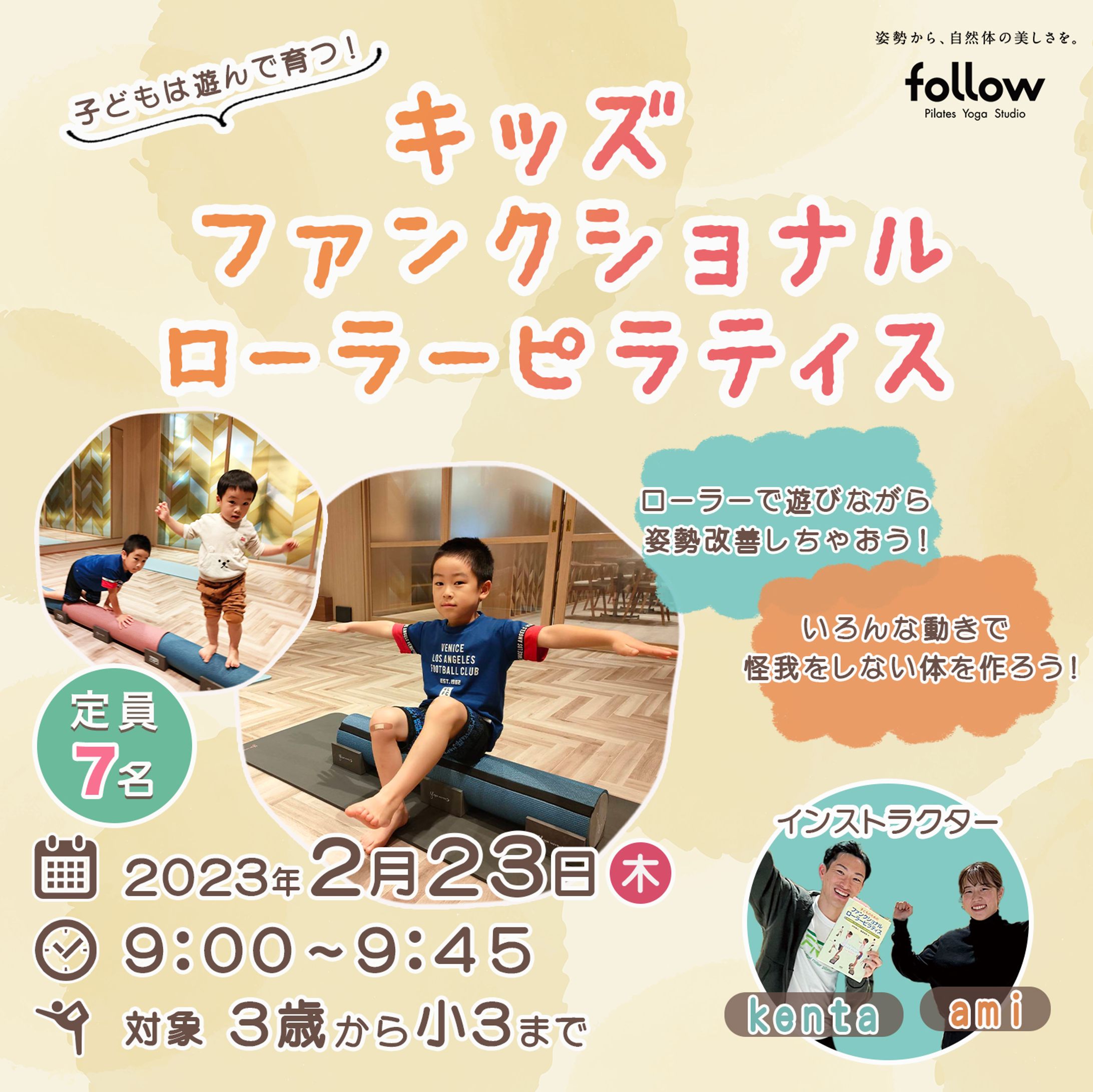 キッズピラティスバナー（follow様）-1